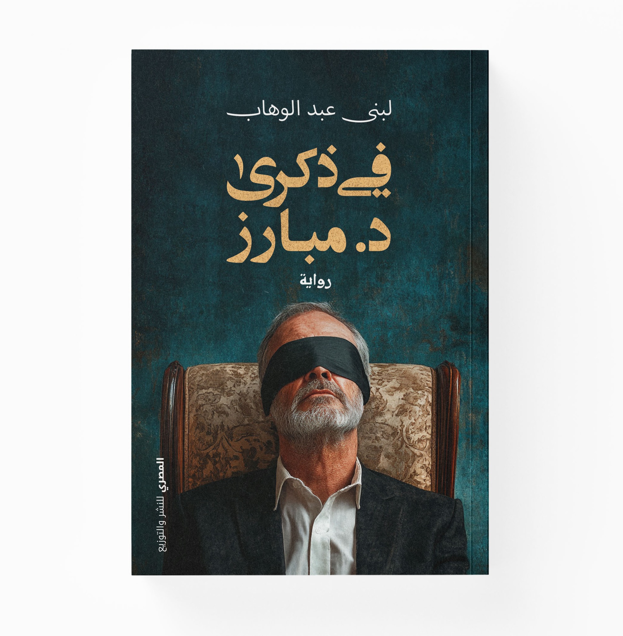 دار المصري للنشر والتوزيع - Elmasry Publishing - قريبًا بمعرض القاهرة ...