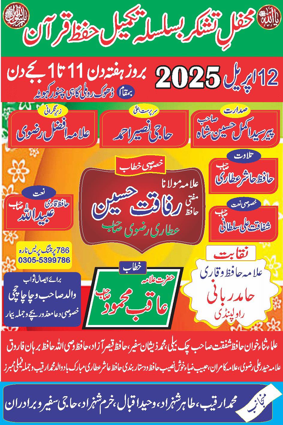 Allama Rafaqat Hussain Rizvi | Islamabad
