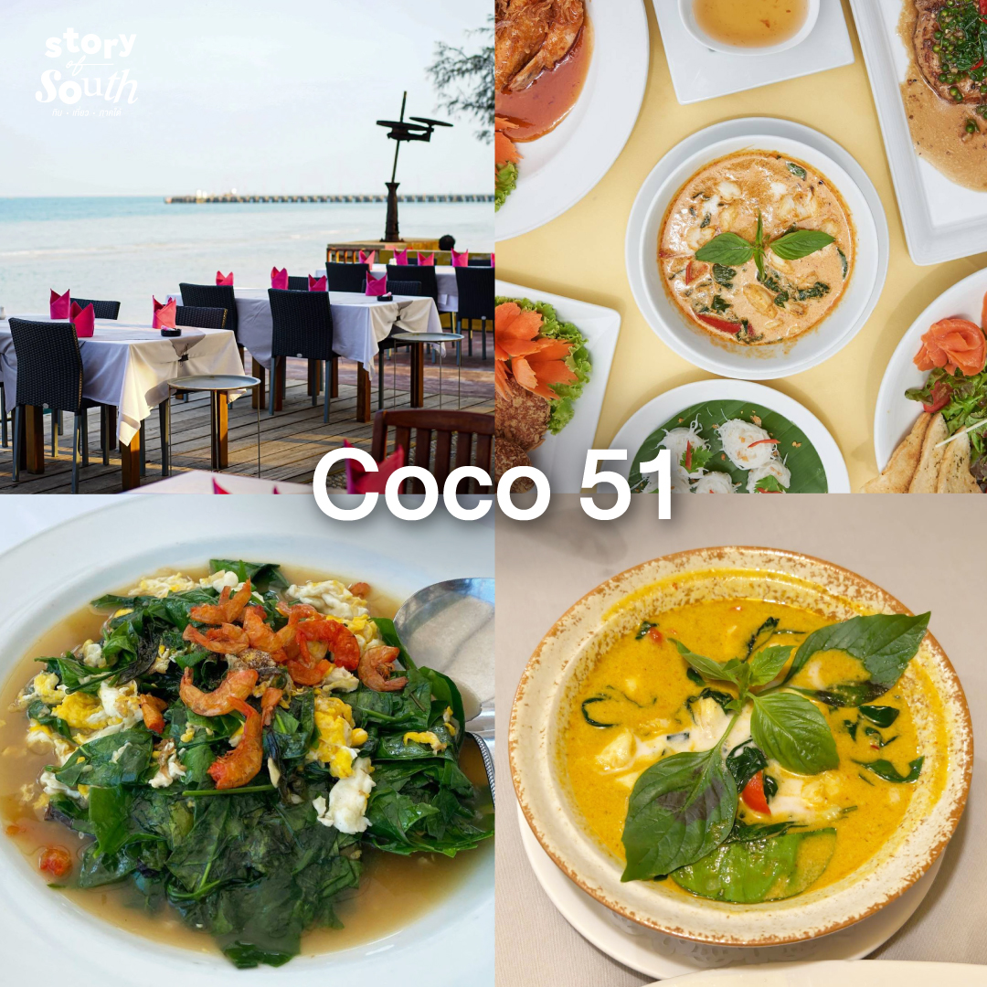 Story - Coco 51 Location: ซอยหัวหิน 51 