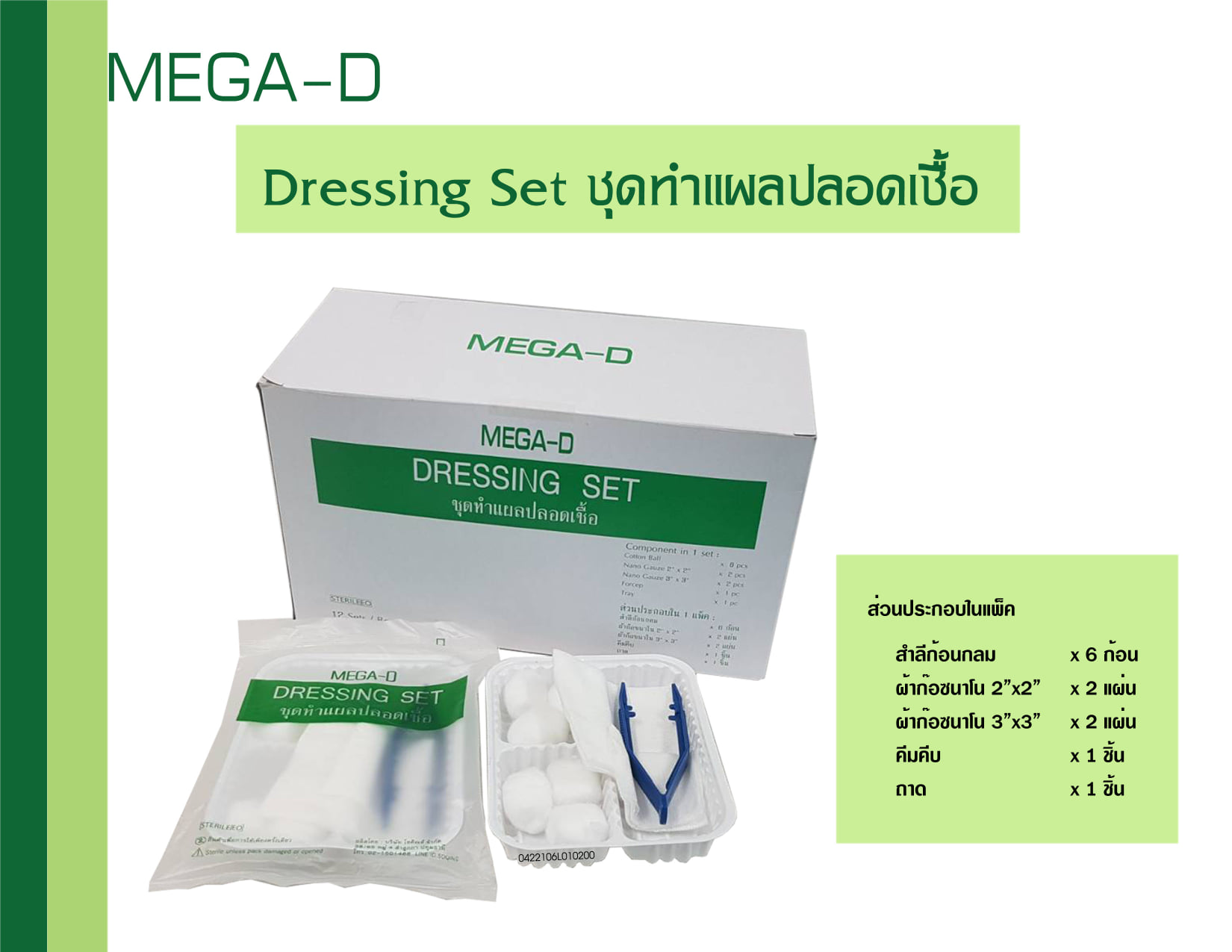 Mega-D Dressing... - NEO ONE ALL จำหน่ายอุปกรณ์ทางการแพทย์