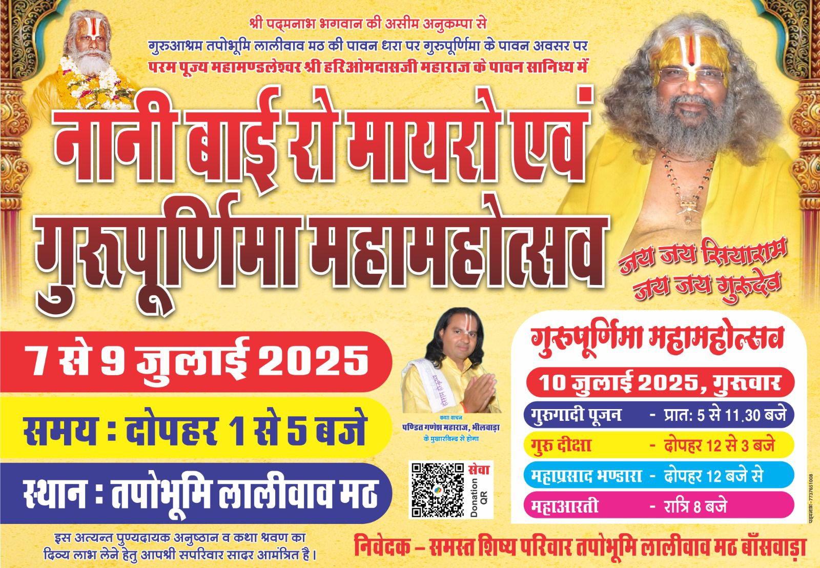 Tapobhumi Laliwav Math तपोभूमि लालीवाव मठ