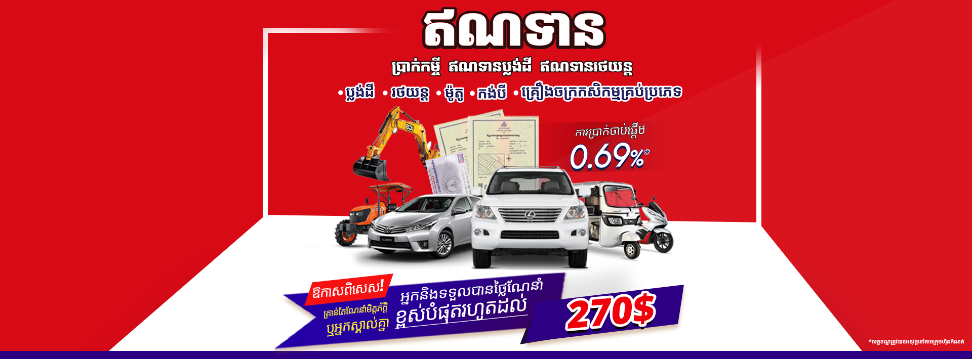 Rafco Cambodia