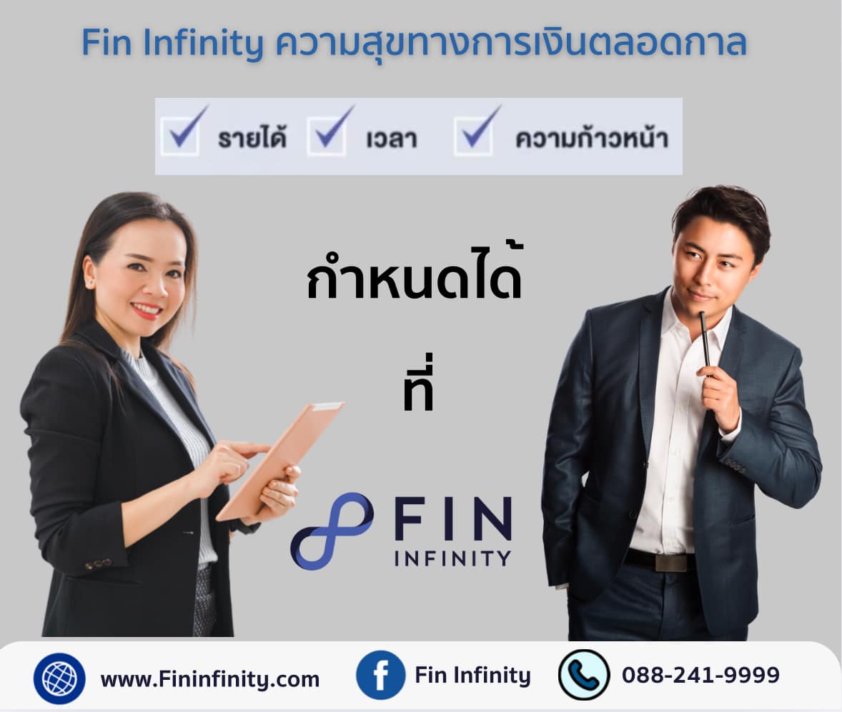 Fin - 💸ก้าวสู่ความสำเร็จอย่างมั่งคั่ง ด้วยรายได้ที่มั่นคง กับอาชีพ ...