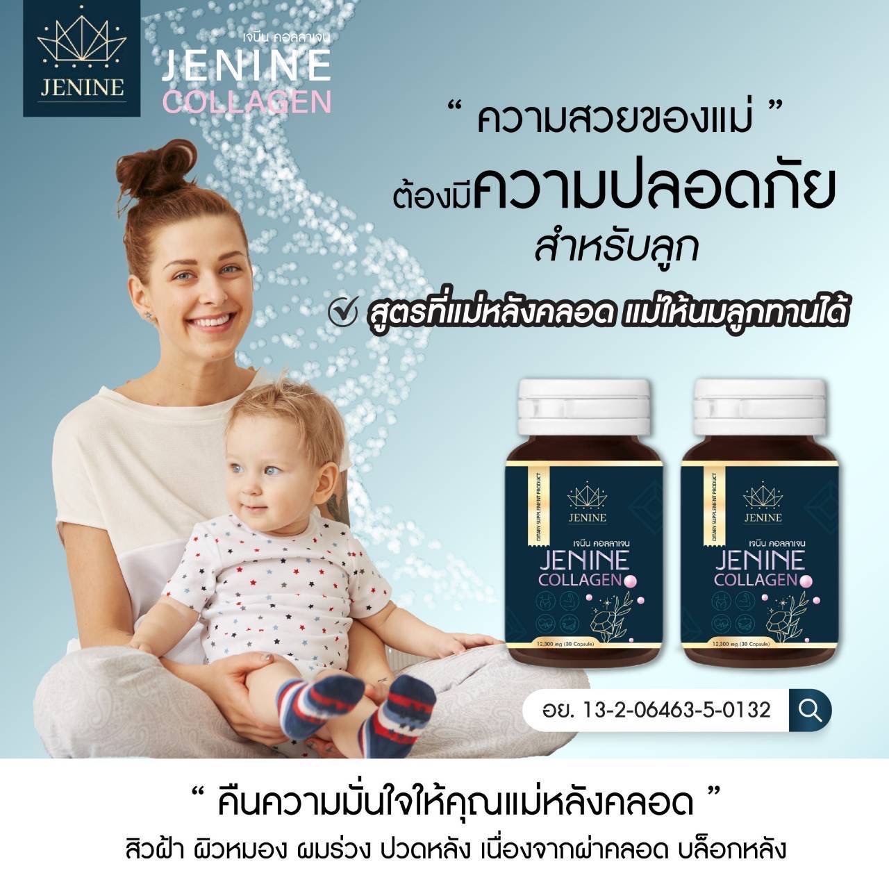 ความสวยของแม่... - Jenine Collagen - เพจหลัก | Facebook