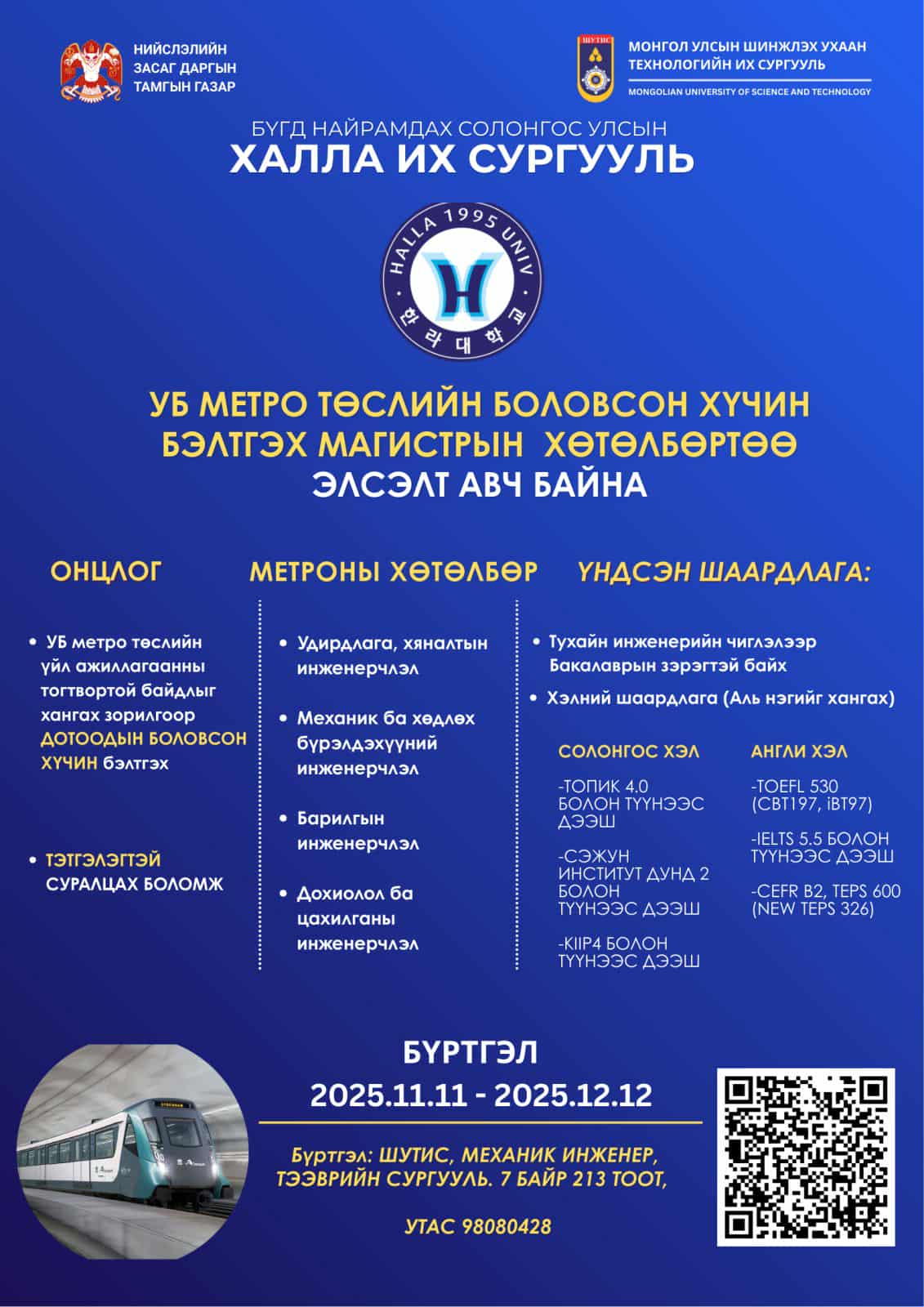 Шинжлэх Ухаан Технологийн Их Сургууль - #MUST_SANKOU_HUB_CENTER” # ...