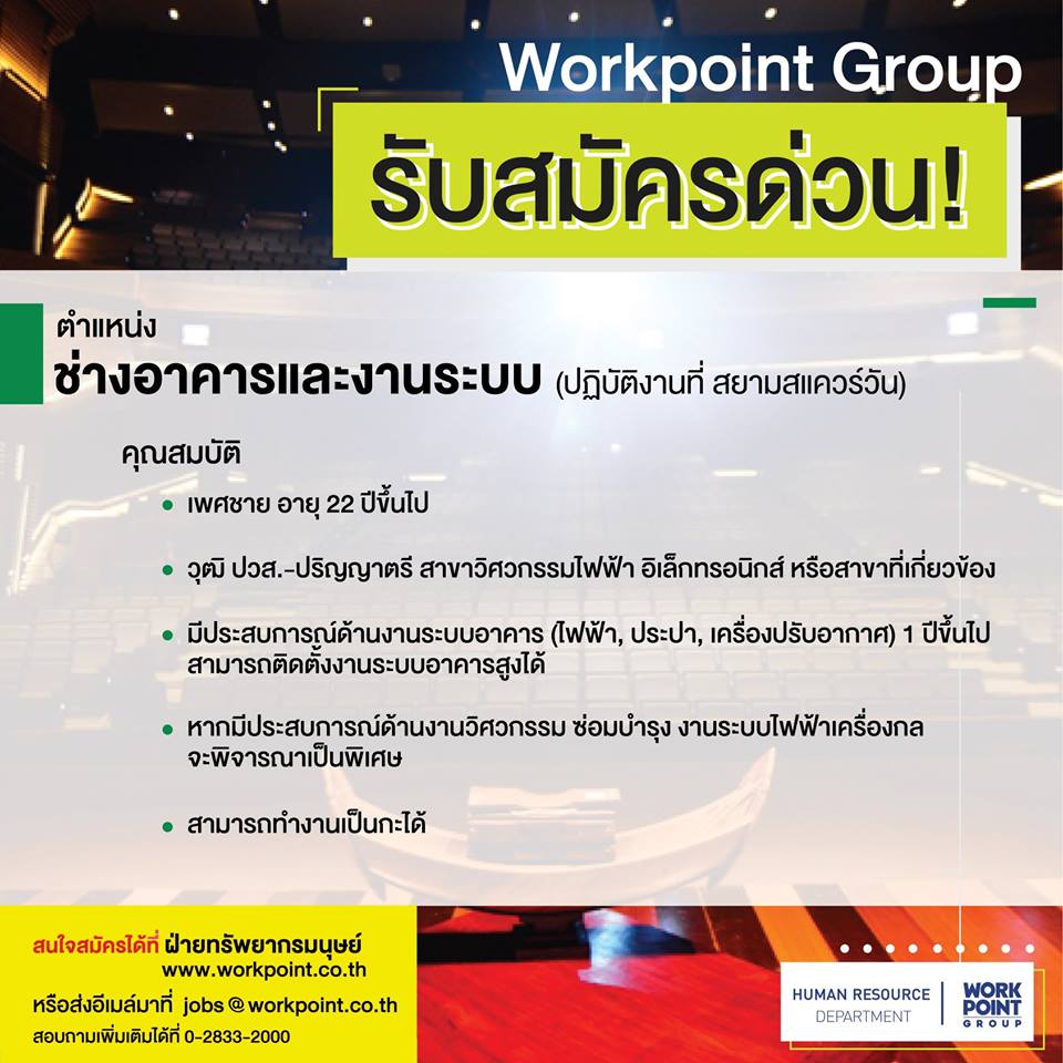 HRworkpoint - 📢 WORKPOINT GROUP เปิดรับสมัคร ตำแหน่ง... | Facebook
