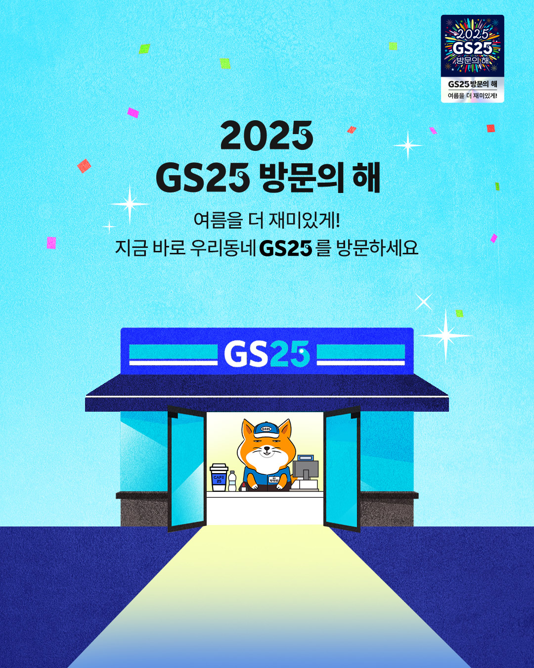 GS25 - GS25 added a new photo.