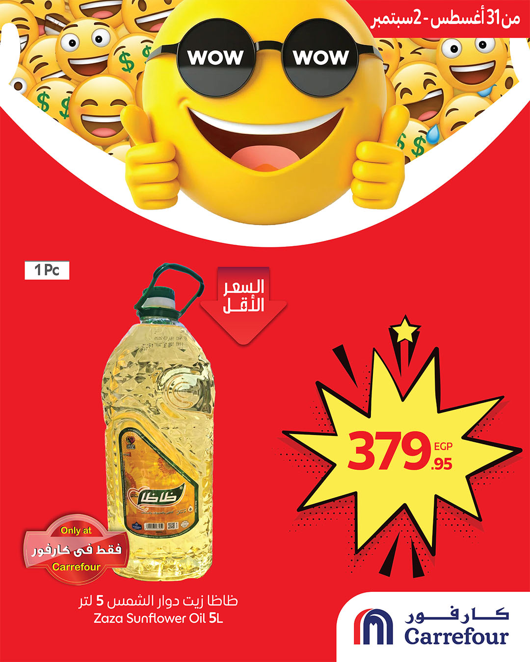 Carrefour Egypt - Carrefour Egypt added a new photo.