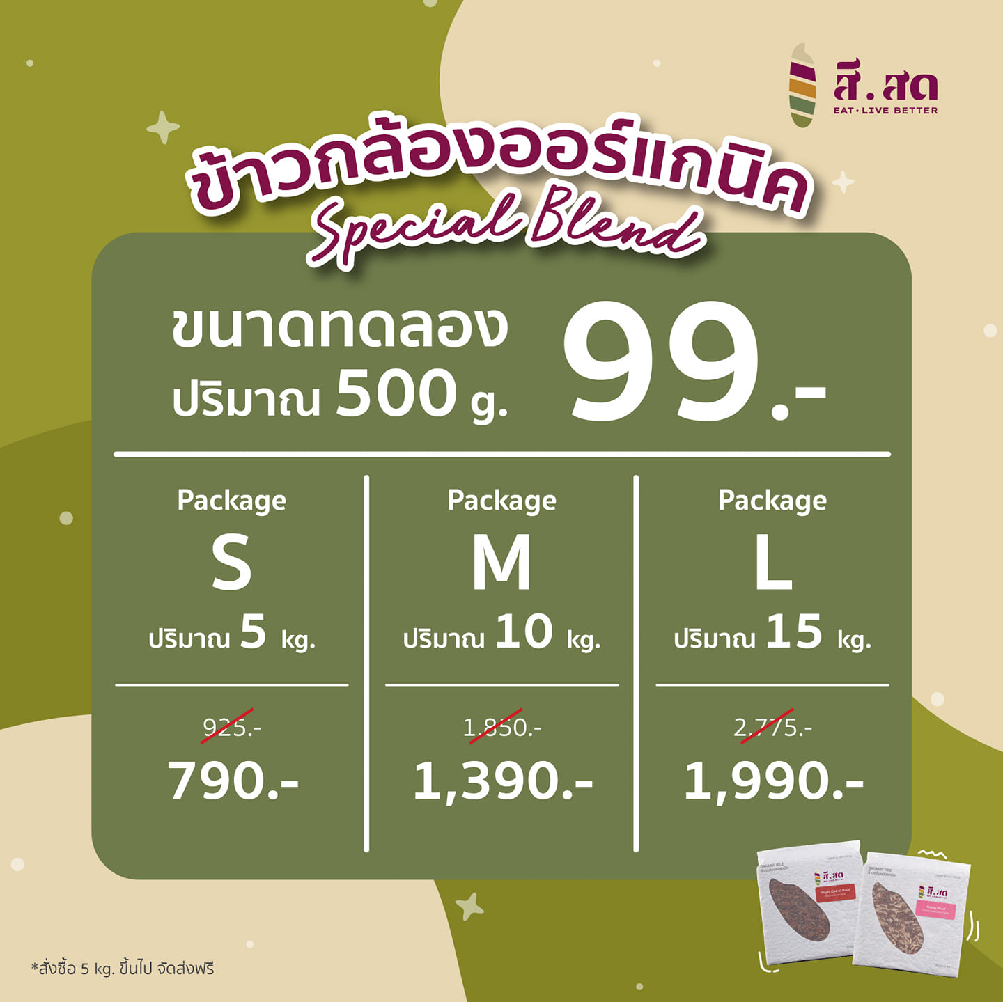 สีสด - SISOD - 🫶🏼💥 รู้ยัง! ข้าวกล้องออร์แ ก นิค By SISOD... | Facebook