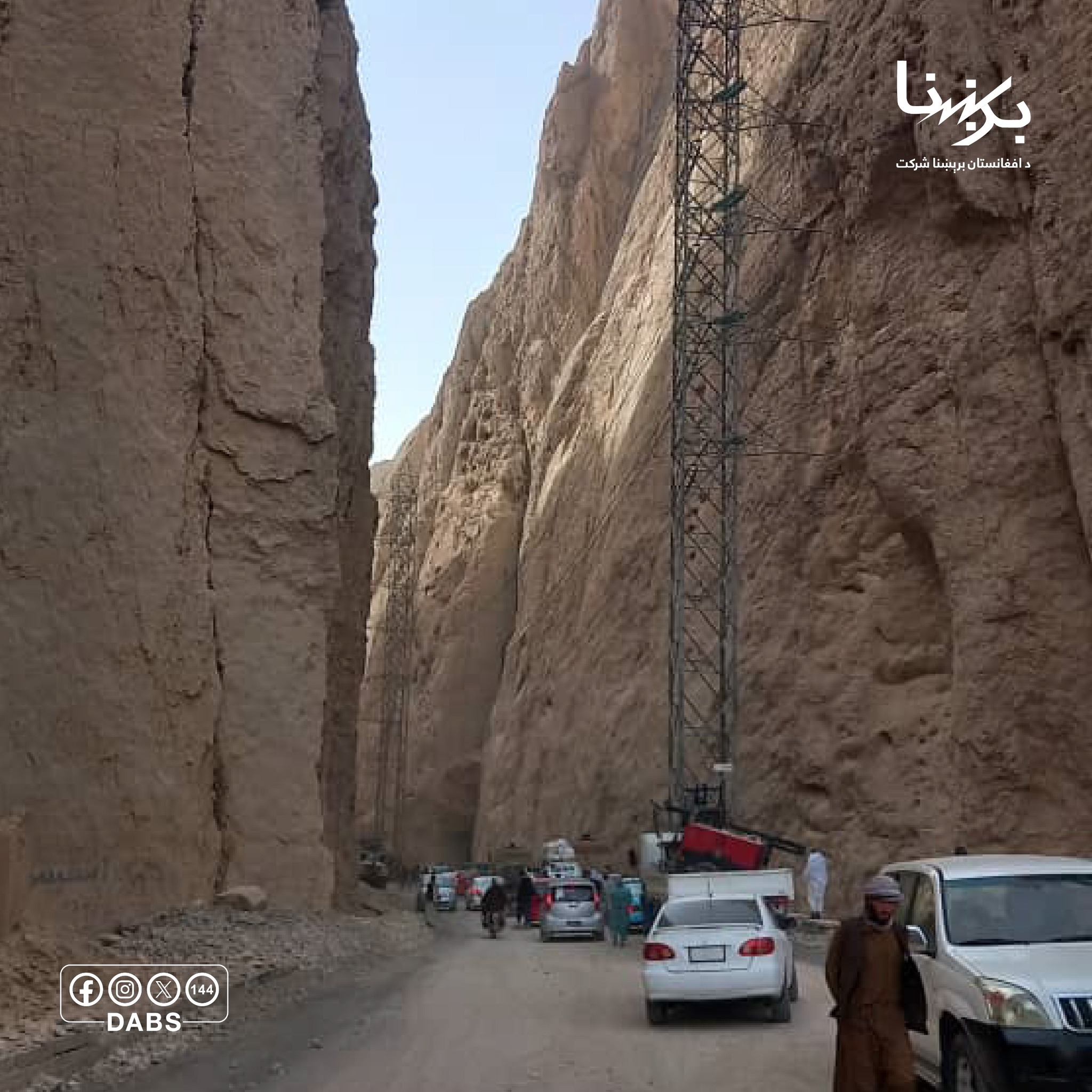 ‎د افغانستان برښنا شرکت -... - د افغانستان برښنا شرکت - Dabs