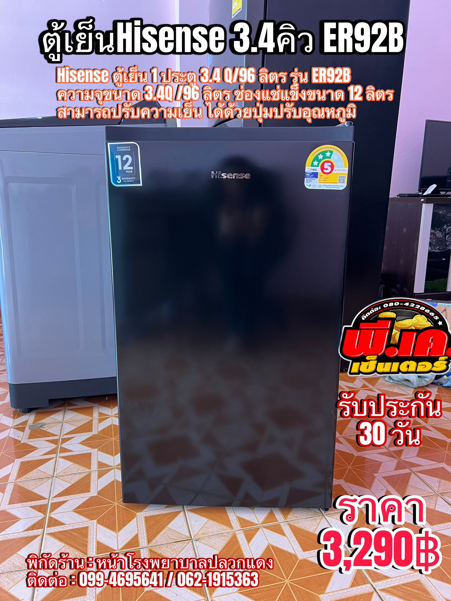 รับจำนำพี.เค.เซ็นเตอร์