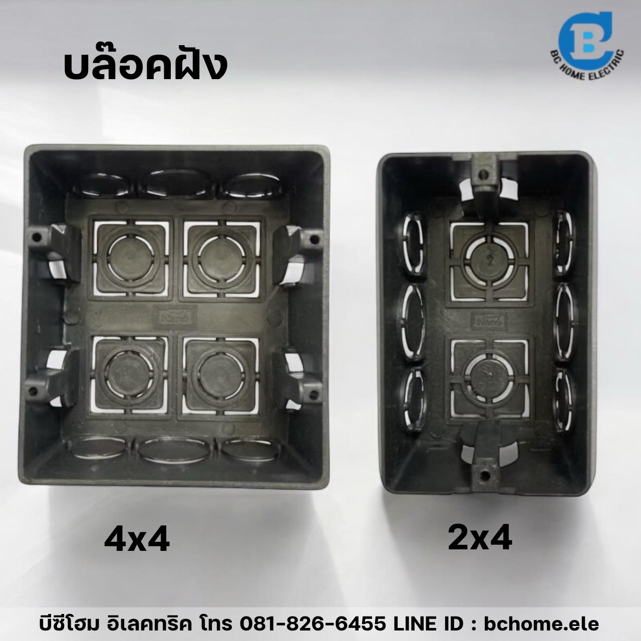 👉บล็อกฝัง... - บีซีโฮม อิเลคทริค จำหน่ายอุปกรณ์ ไฟฟ้า ราคาถูก | Facebook