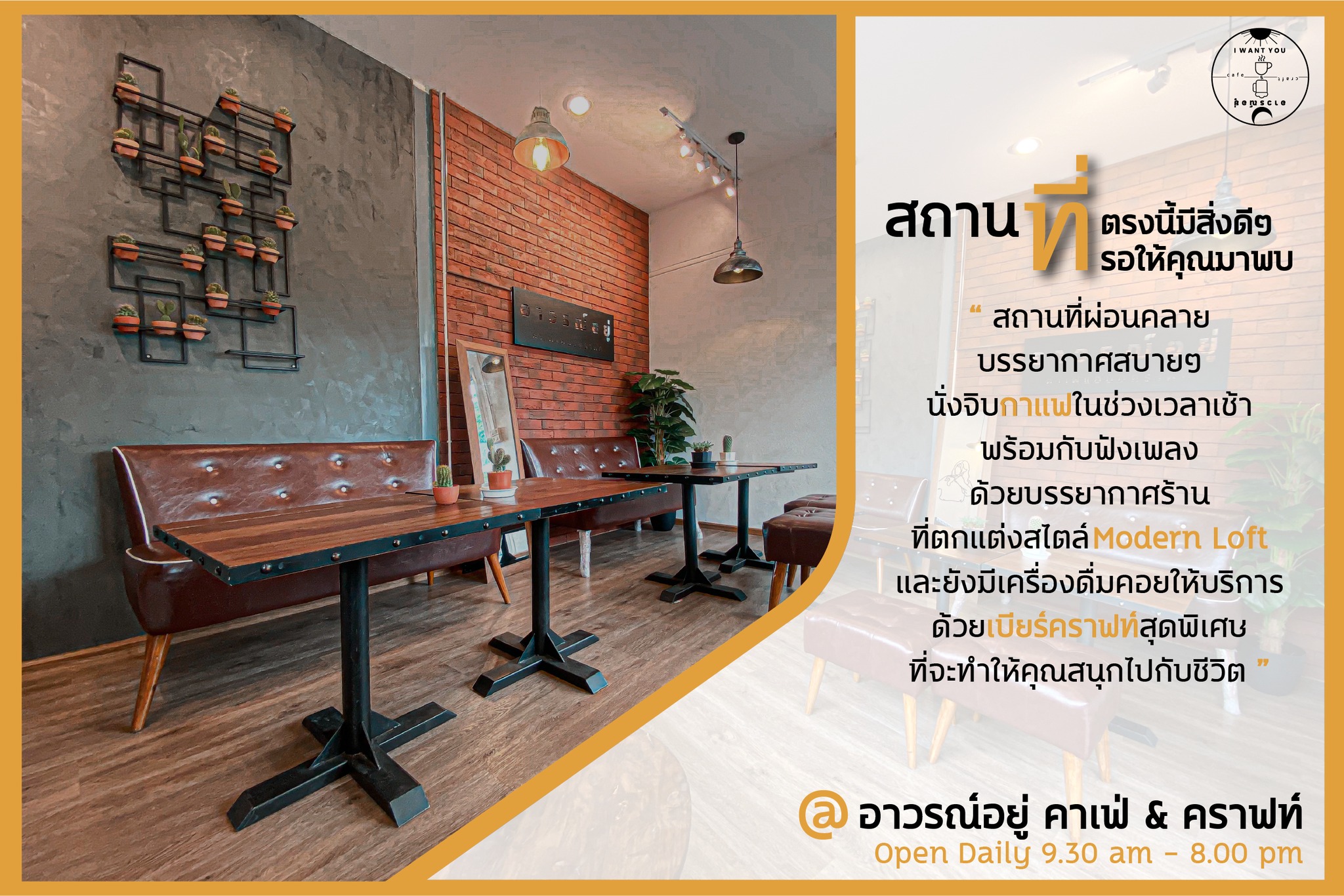 อาวรณ์อยู่คาเฟ่ - สำหรับคนที่ไม่ชอบไม่รู้ว่าคืนนี้จะไปที่ไห...