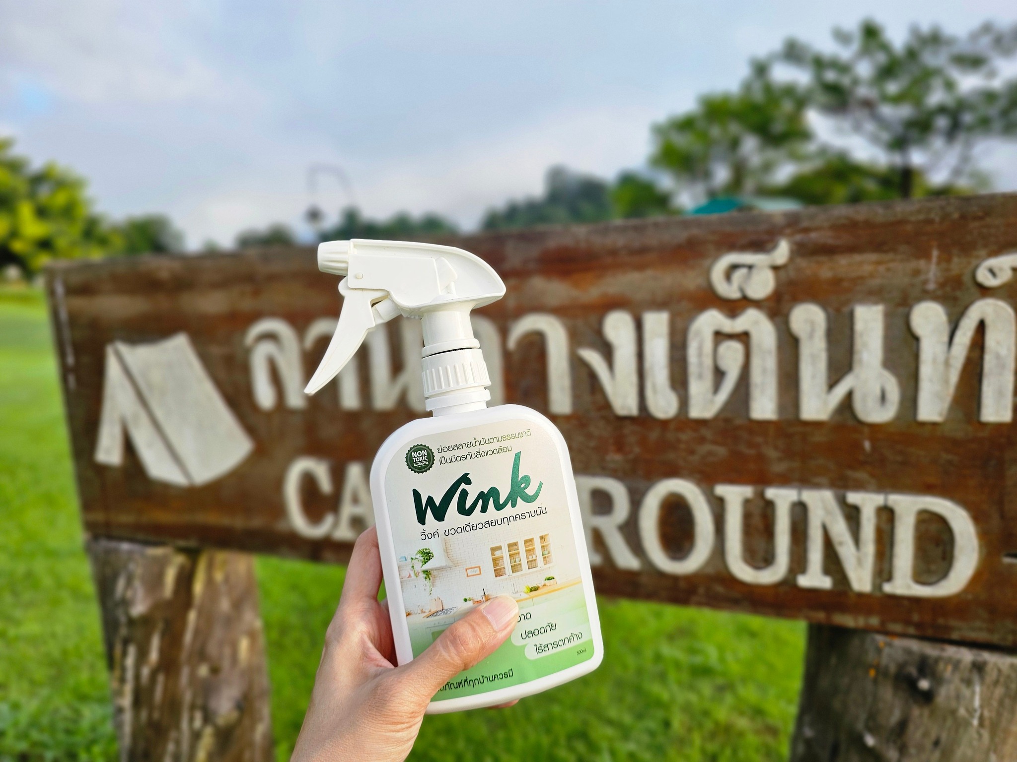 Wink น้ำยาขจัดคราบมัน สลายคราบมันฝังแน่นและคราบสกปรก