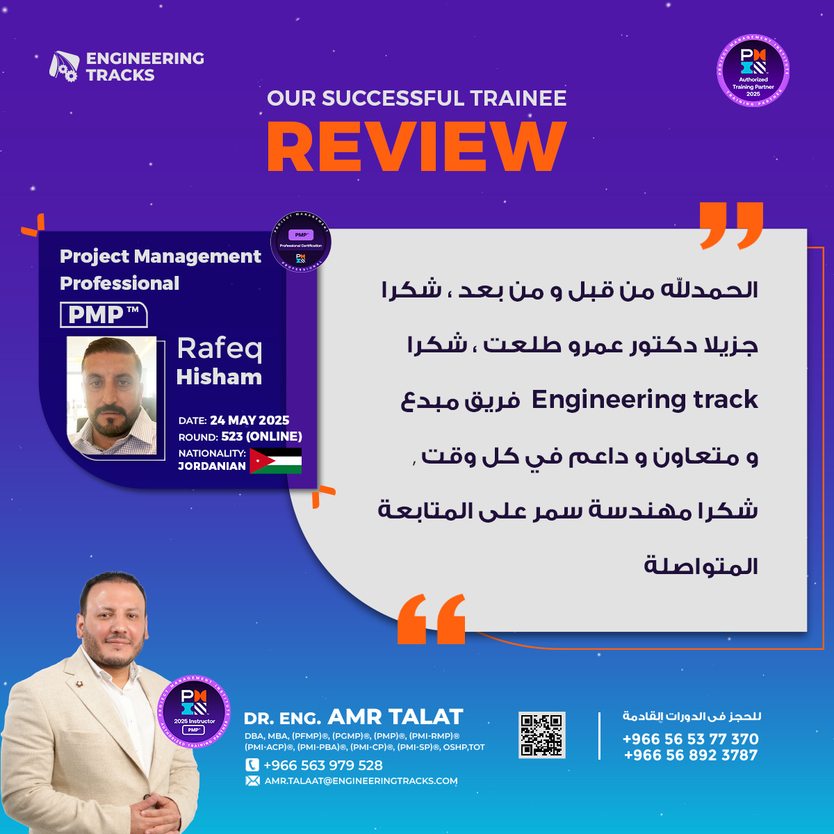 آراء المتدربين الكرام بعد النجاح في... - Engineering Tracks | Facebook