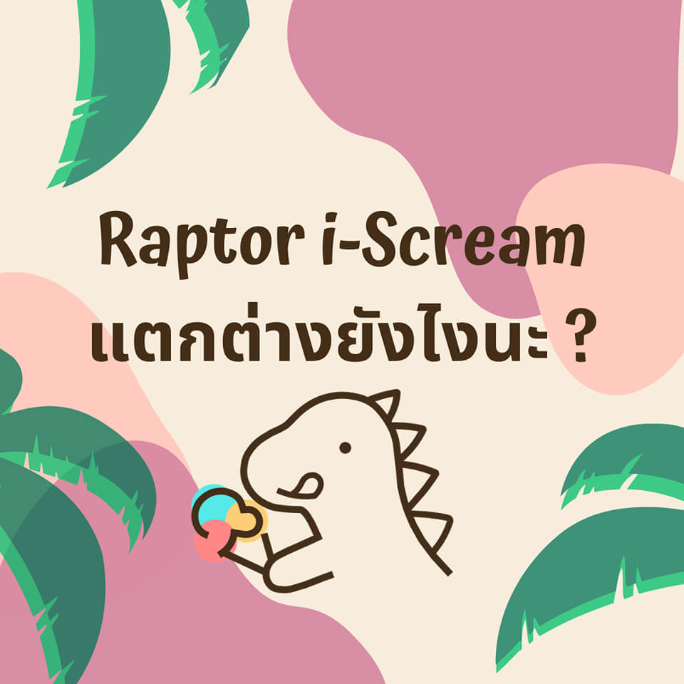 ไอศกรีมของเราแตกต่างจ... - Raptor i-Scream ไอศกรีมกะทิสดโฮมเมด | Facebook