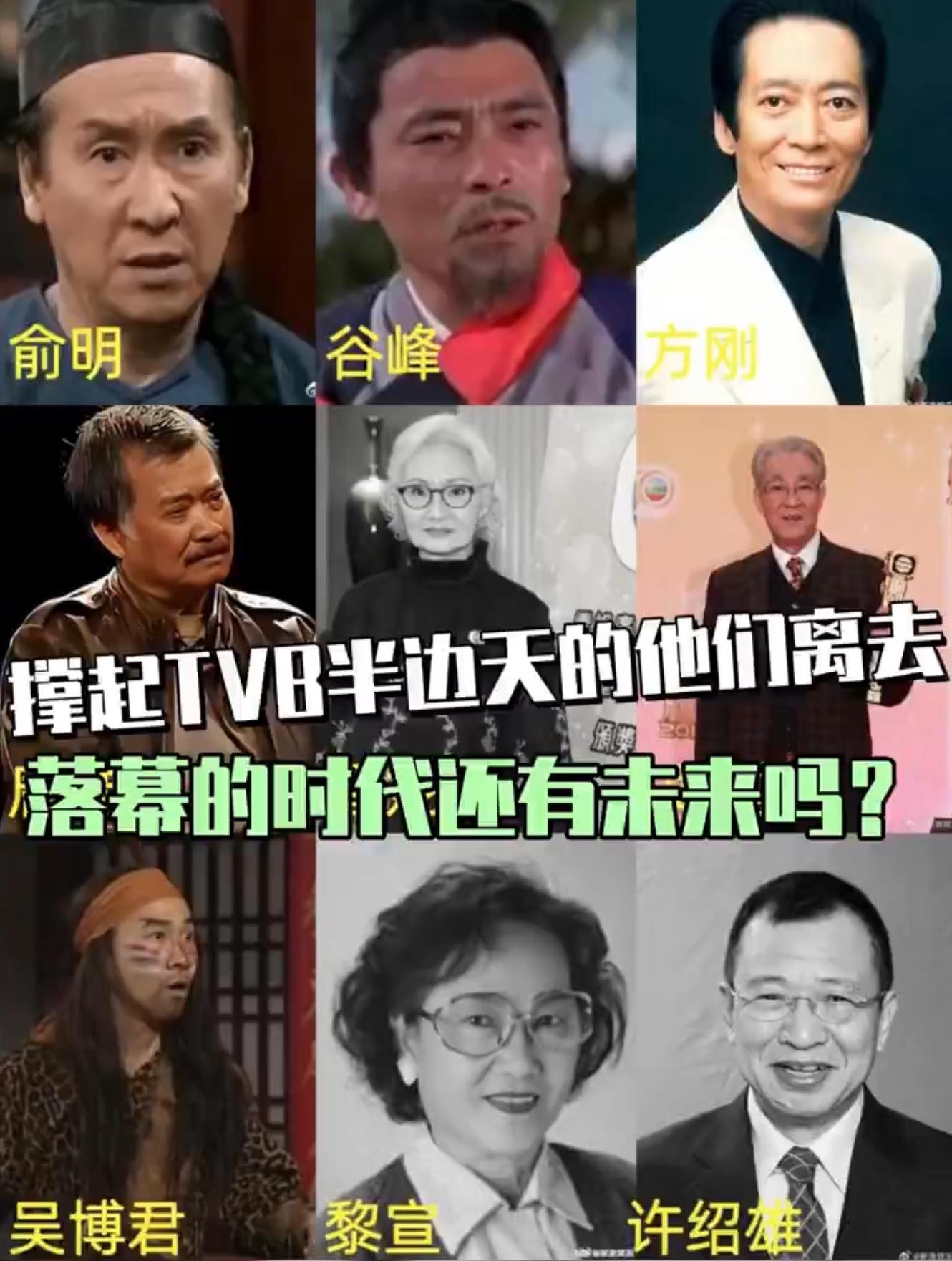Tvb资讯分享站 - 2025年痛失9名老戲骨！唐佳墮斃10日愛妻雪妮病逝 黎宣周驄高齡壽終正寢 https://vivi01.com ...