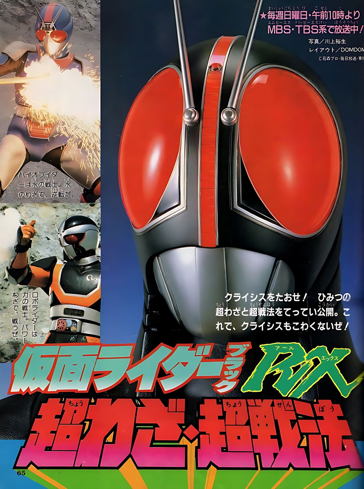 How Strong Bosgan? Fang Captain Bosgan (Kiba Taicho Bosgan) is one