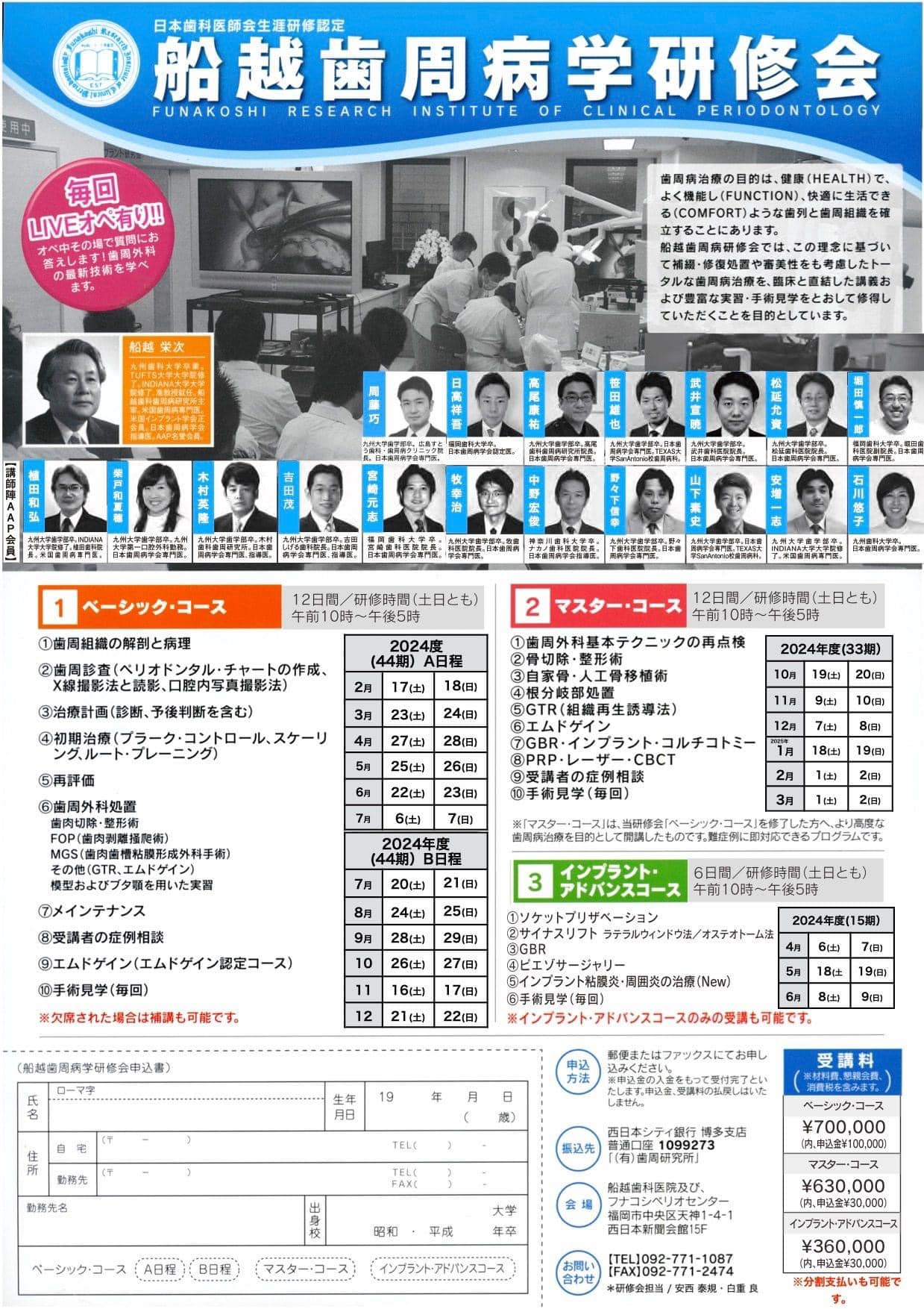 船越歯周病学研修会主催】 ベーシックコースA日程に若干参加可能です