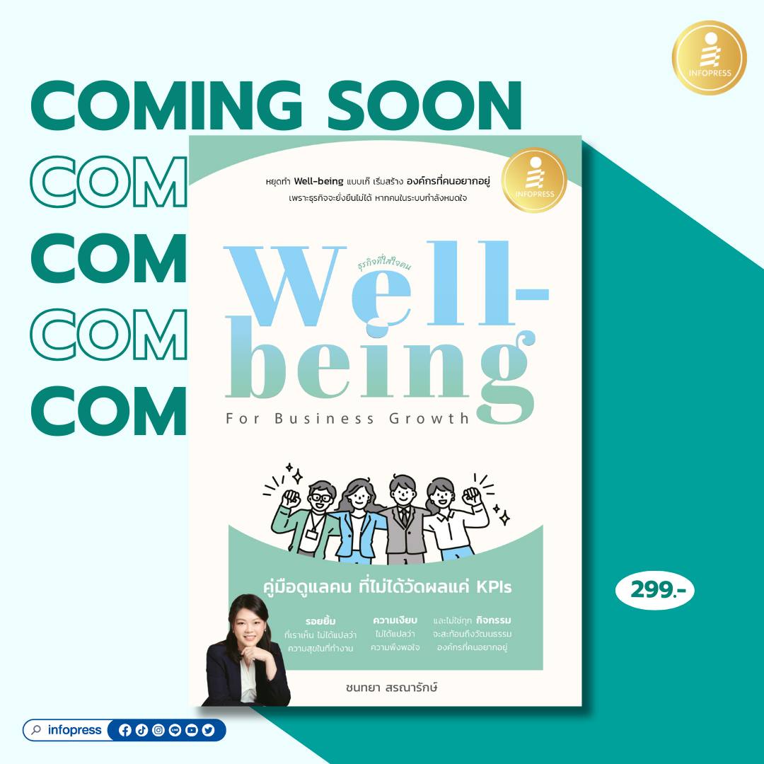 Infopress - #หนังสือใหม่ #comingsoon... | Facebook