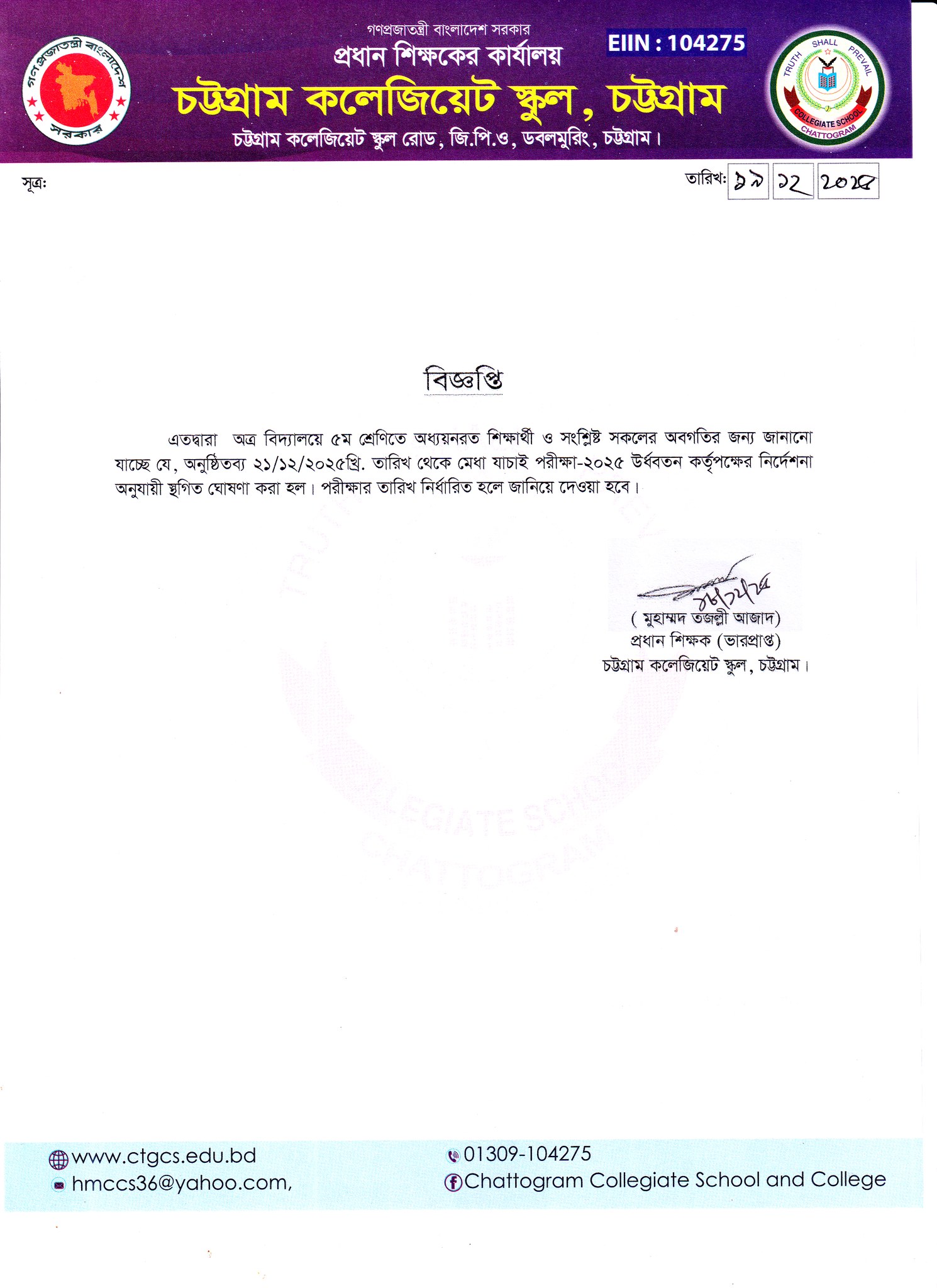 Chattogram... - Chattogram Collegiate School and College