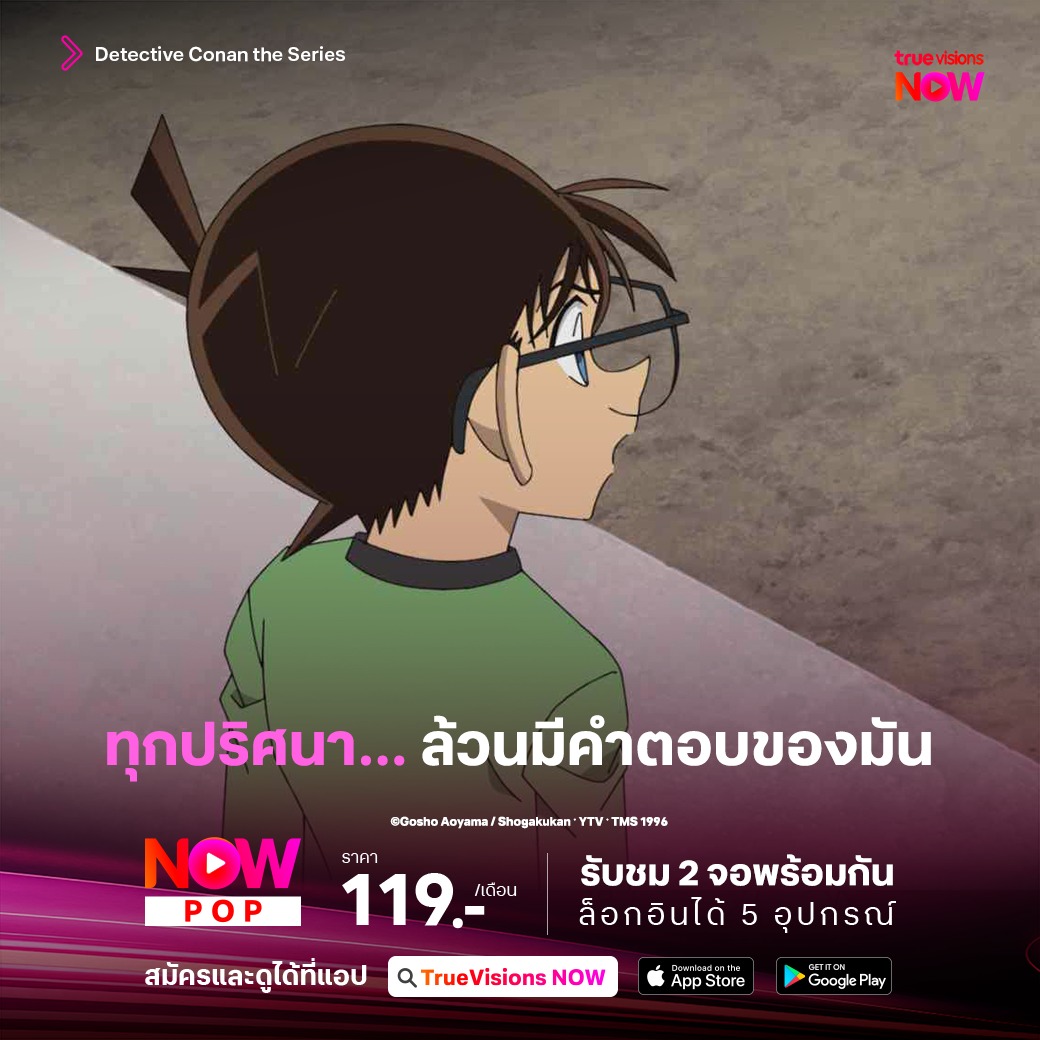 TrueVisions - คำคมจากการ์ตูนโคนัน🔴“ทุกปริศนา… ล้วนมีคำตอบของมัน