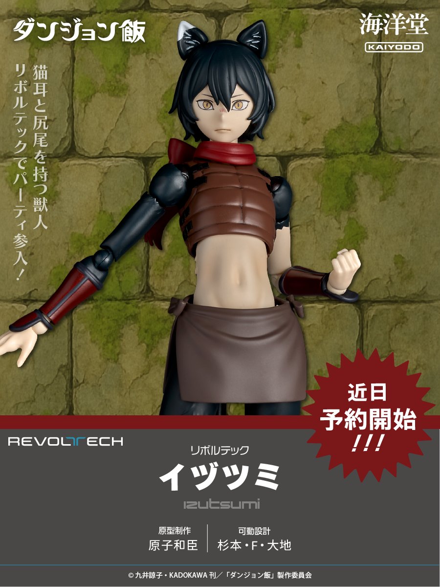 New Product Information 📢] Revoltech - Izutsumi『Delicious in