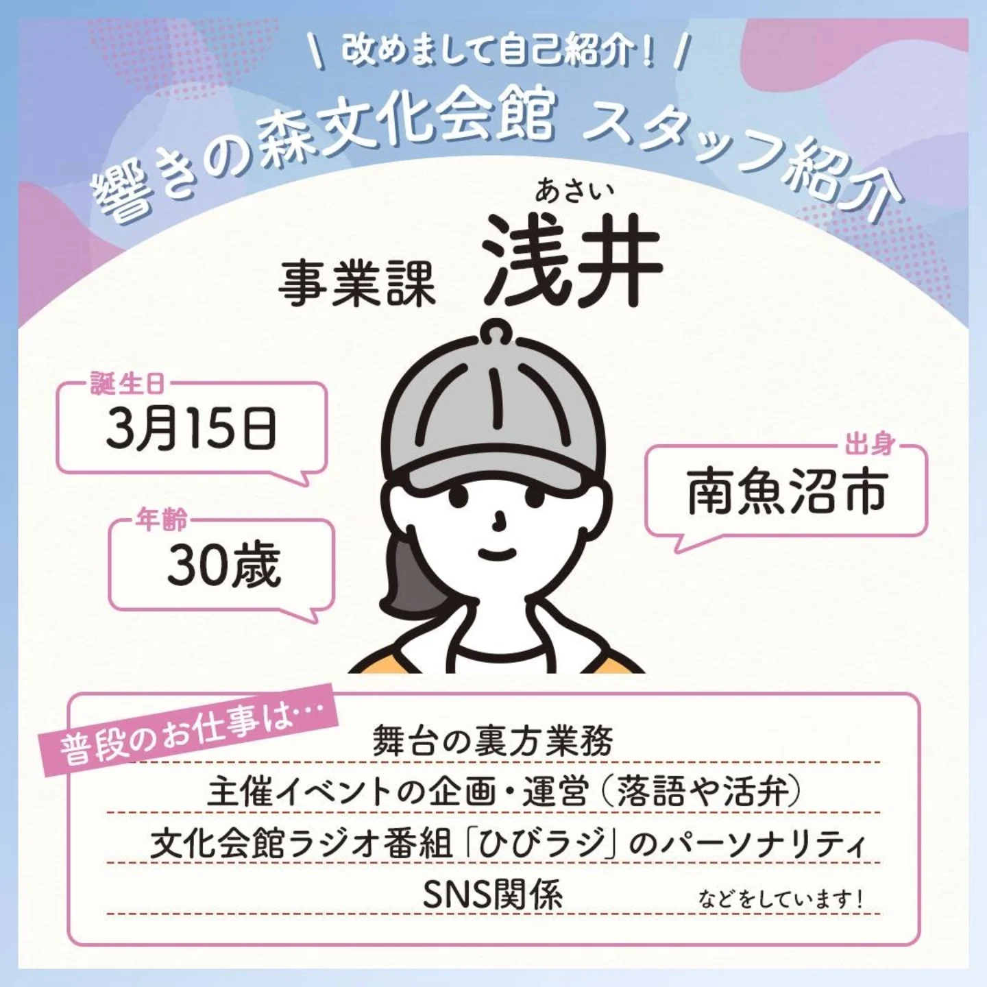 響きの森文化会館スタッフ紹介第2弾！／／ これはお客様にもっと会館を 
