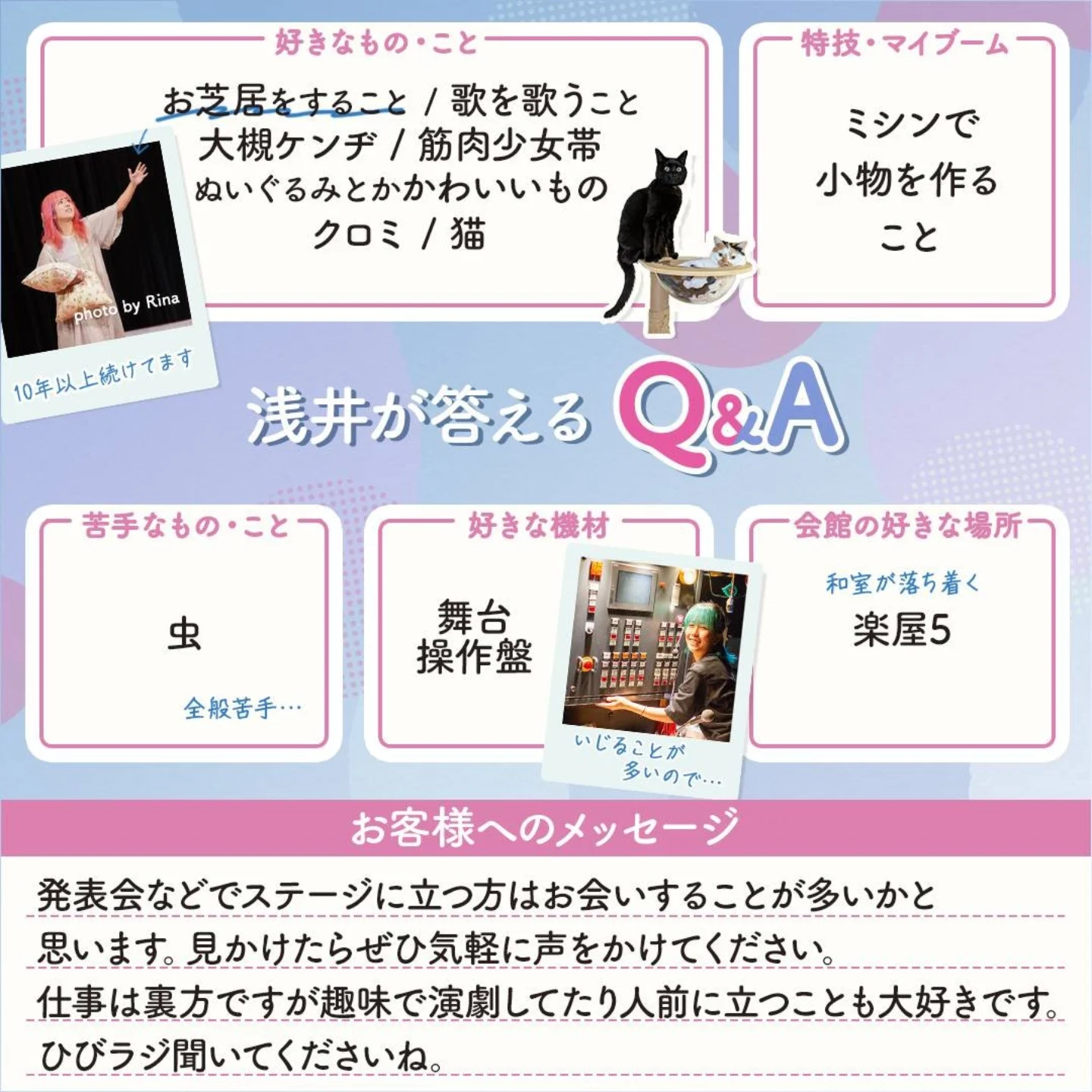 響きの森文化会館スタッフ紹介第2弾！／／ これはお客様にもっと会館を 