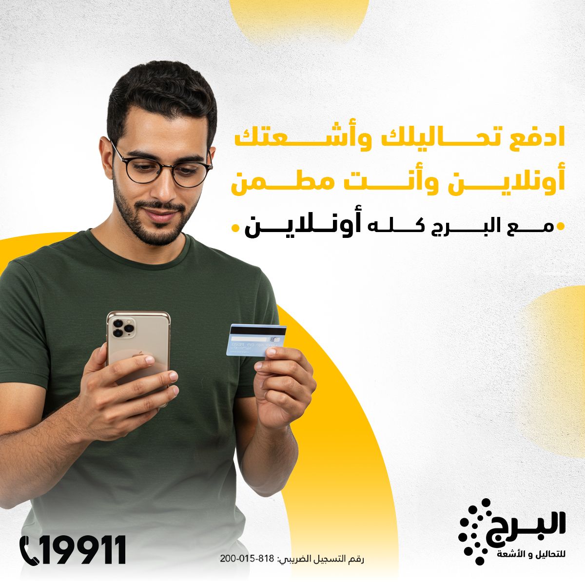 AlBorg Labs - معامل البرج