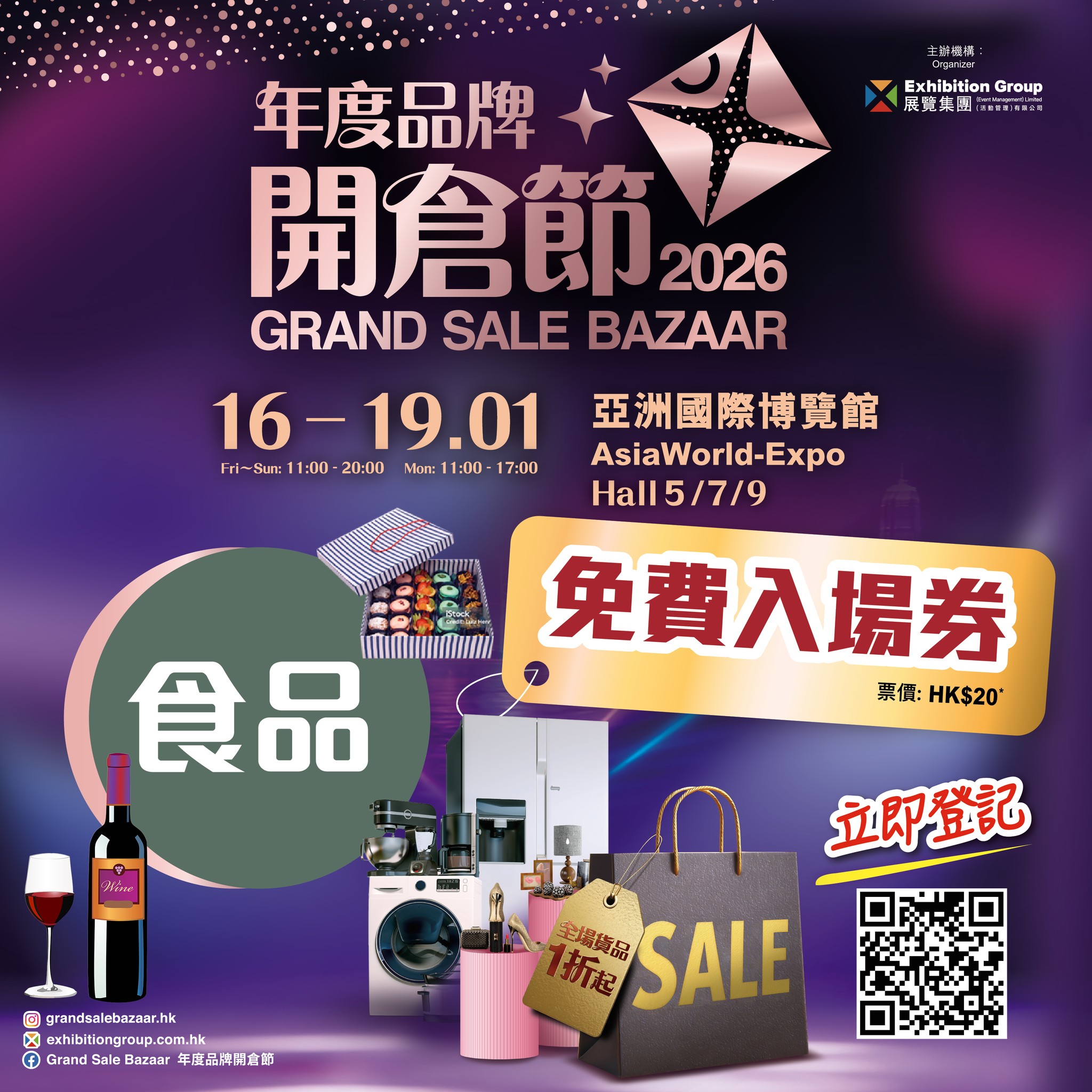 香港國際試食節 Hong Kong International Food Tasting Festival