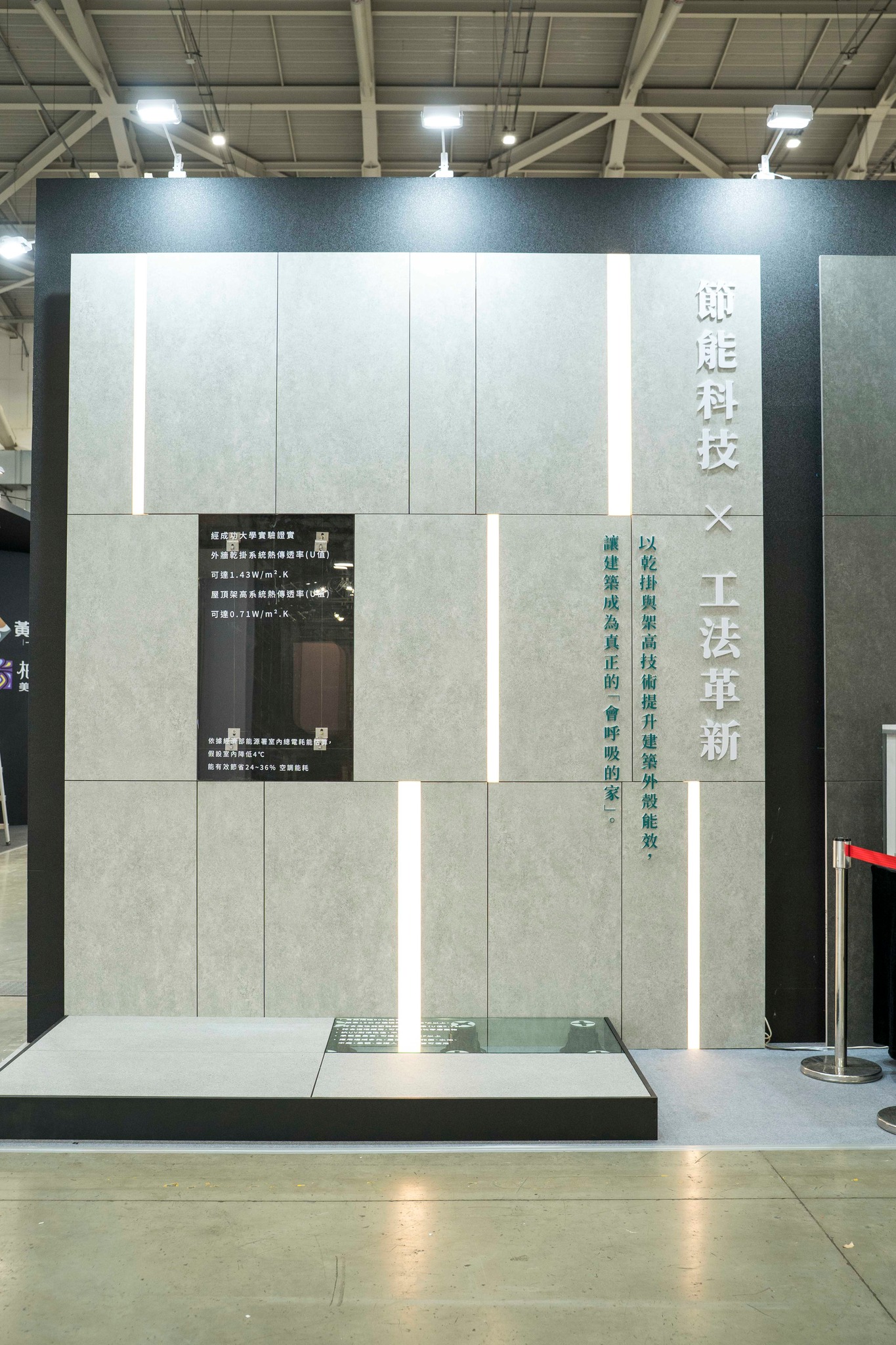 打造你的磚屬空間-冠軍磁磚 - 【科技節能石與節能工法】 耗時七年開發打造「科技節能石-2公分厚磚」 以乾掛與架高技術提升建築外殼能效 使建築 ...