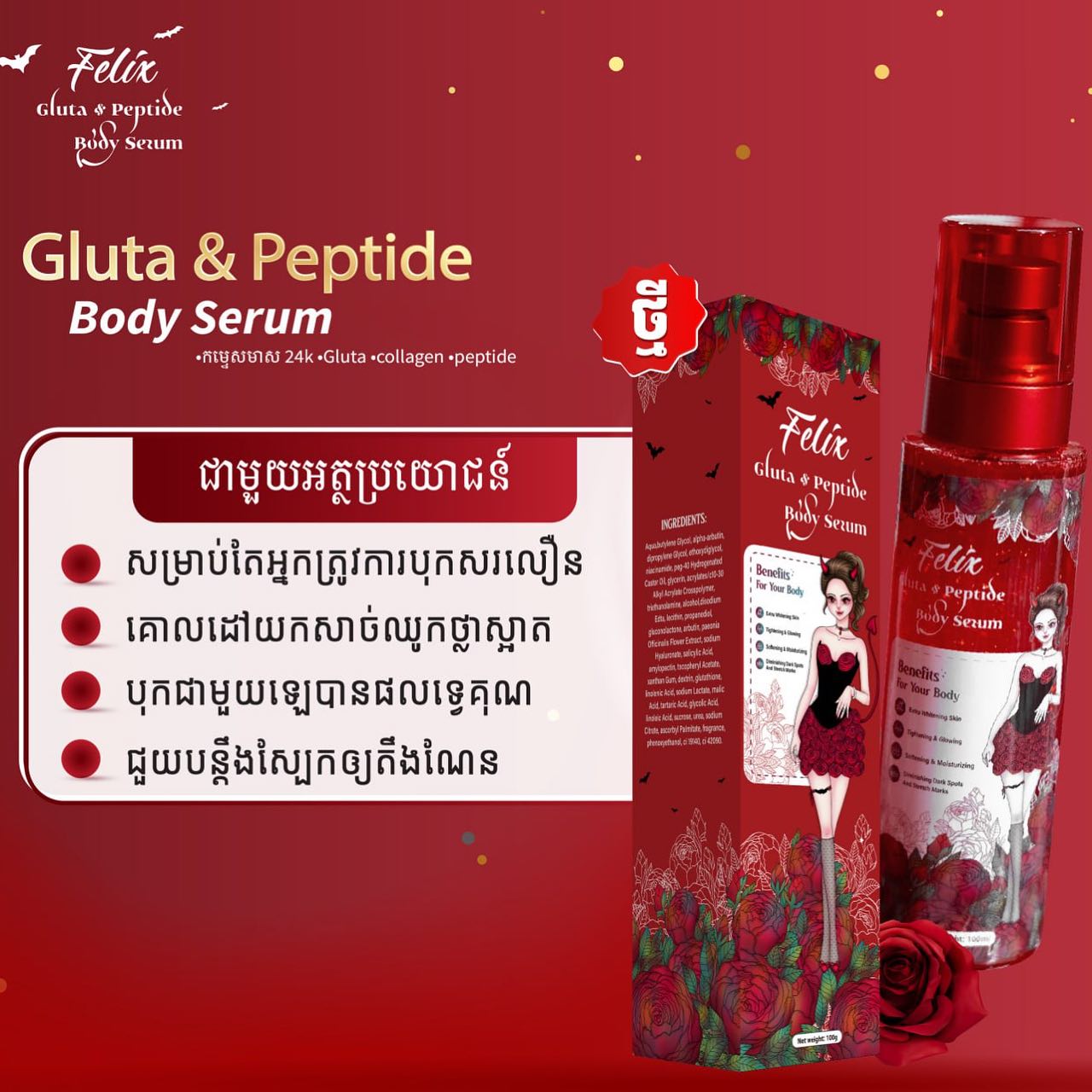 felix glutathione serum instock b b have special promotions na Anti-Aging Cream