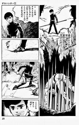 デスハンター 1969年 原作 平井和正 死霊狩り（ゾンビーハンター