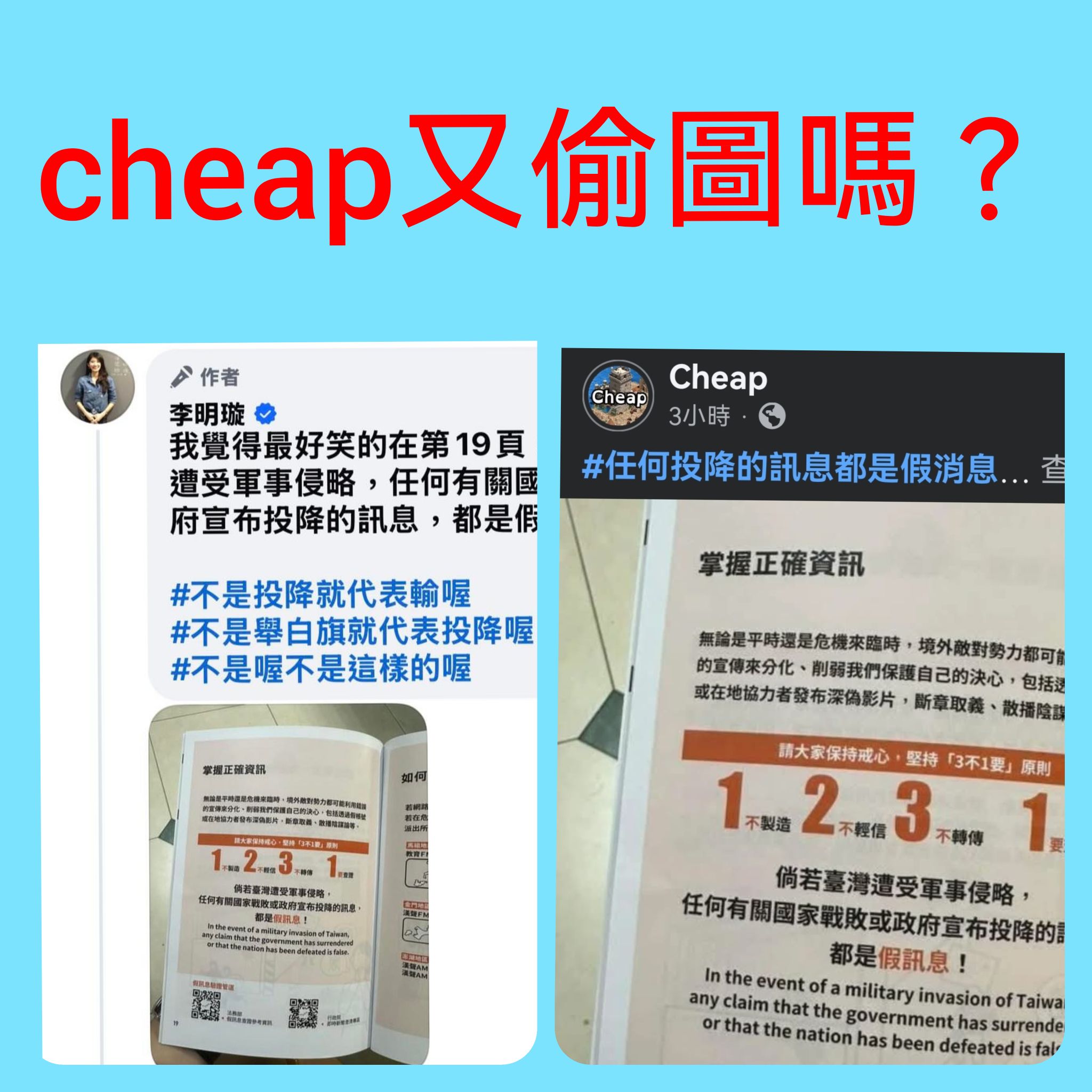 廉價路權促進會 - #cheap沒有偷圖 cheap今天又又又發了一篇投降文，眼尖的網友發現，cheap使用的圖片，和老K發言人李明璇在11月 ...
