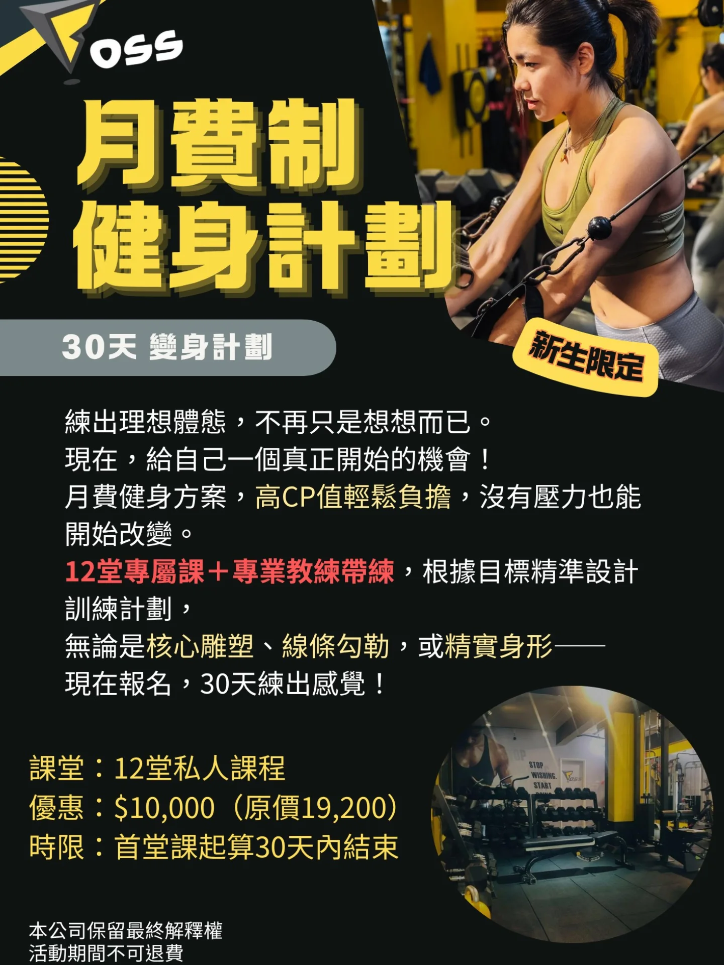 Boss健身工作室 - 你是不是也這樣？ 堅持運動一陣子卻沒效果？ 每次去健身房只敢「亂摸器材」？... | Facebook