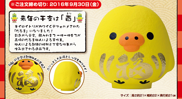 【超希少・当時物】2007年発売リラックマ「花マルシリーズ」キイロイトリ陶器風鈴 超希少・当時物】2007年発売リラックマ「花マルシリーズ」キイロイトリ