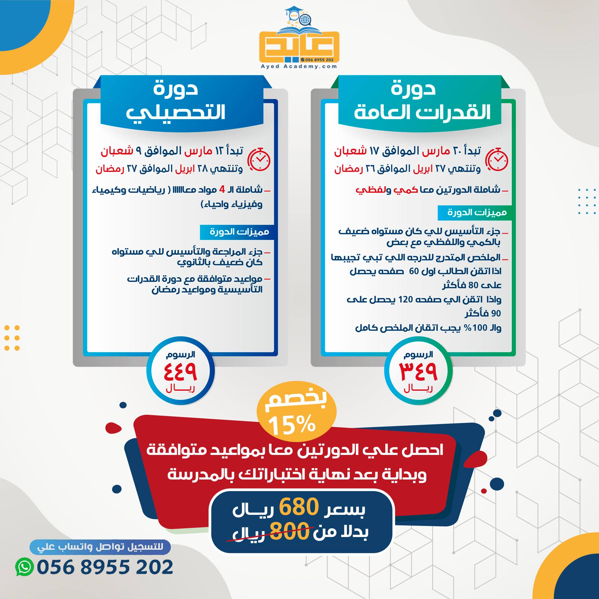 أكاديمية عايد - Ayed Academy | Riyadh
