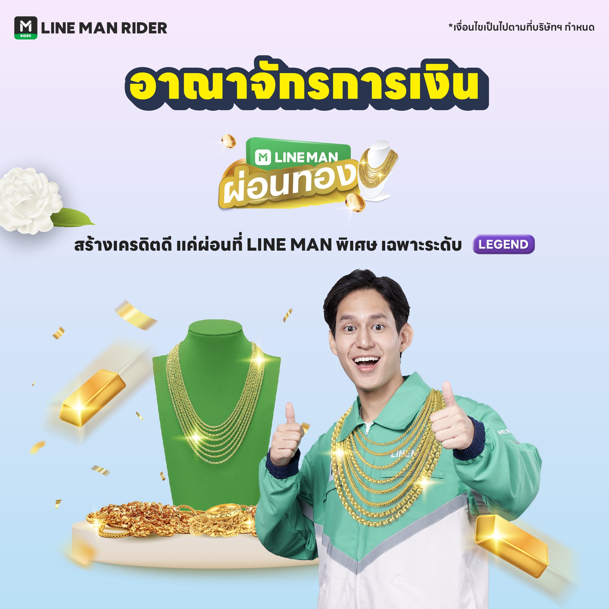 LINE MAN RIDER - 📣 ไรเดอร์ต้องรู้ . 📌 สำหรับพื้นที่ กรุงเทพฯและปริมณฑล ...