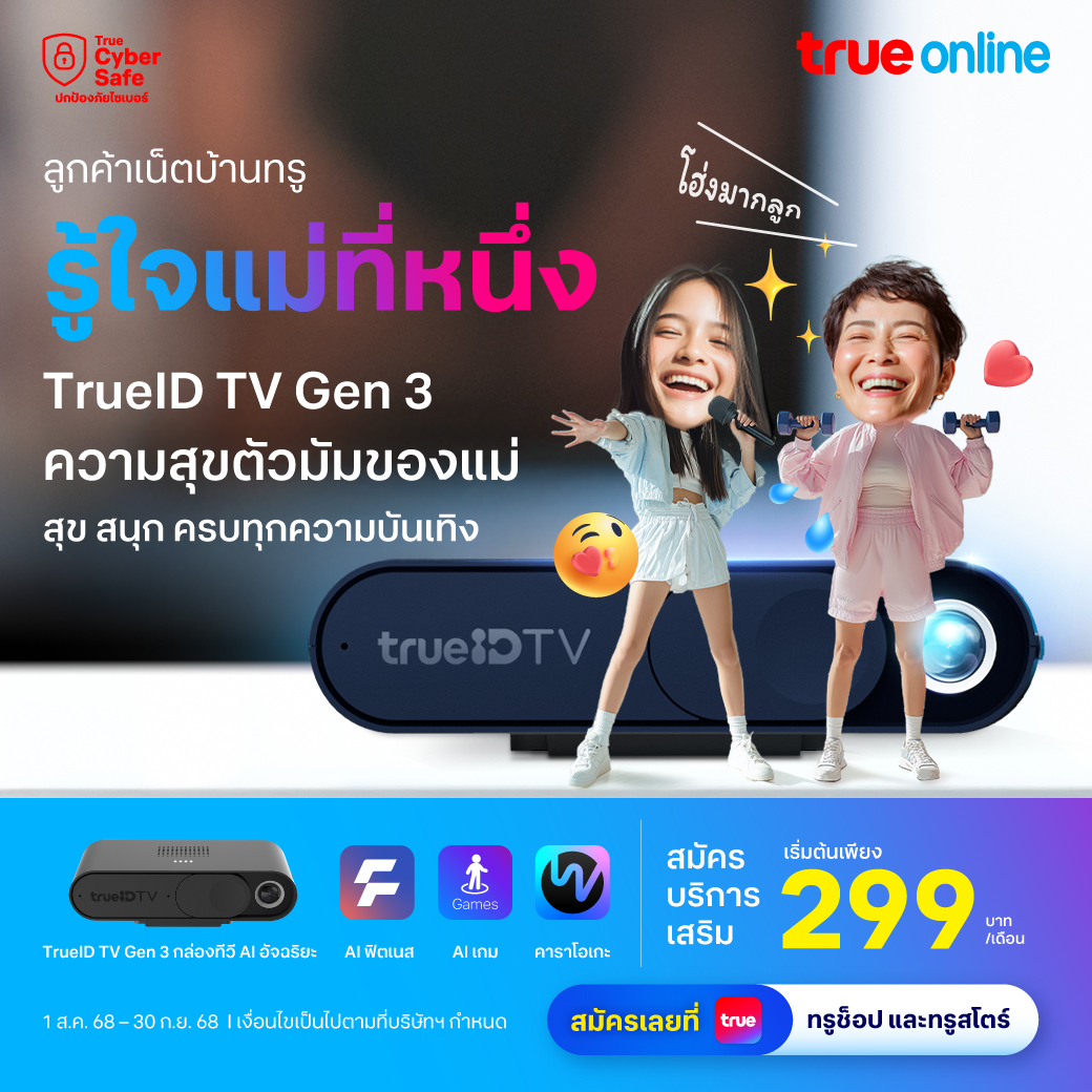 TrueOnline - TrueOnline added a new photo.