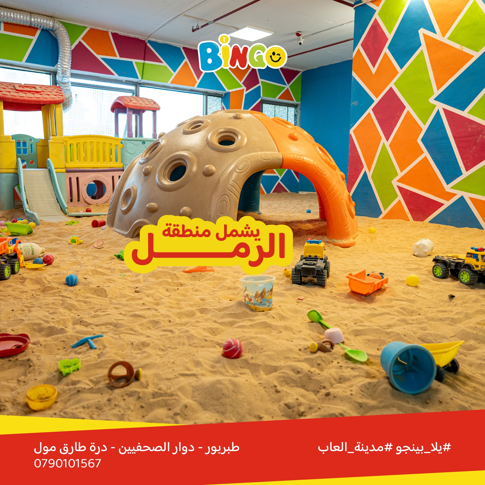 Bingo Amman - مدينة الالعاب بينجو | Amman