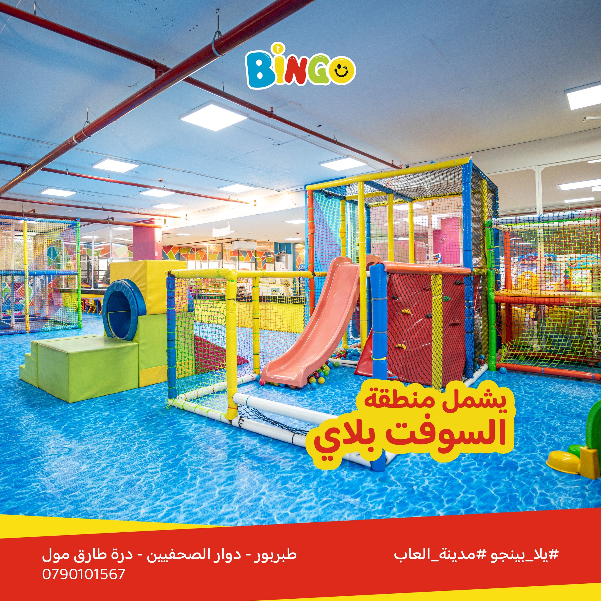Bingo Amman - مدينة الالعاب بينجو | Amman