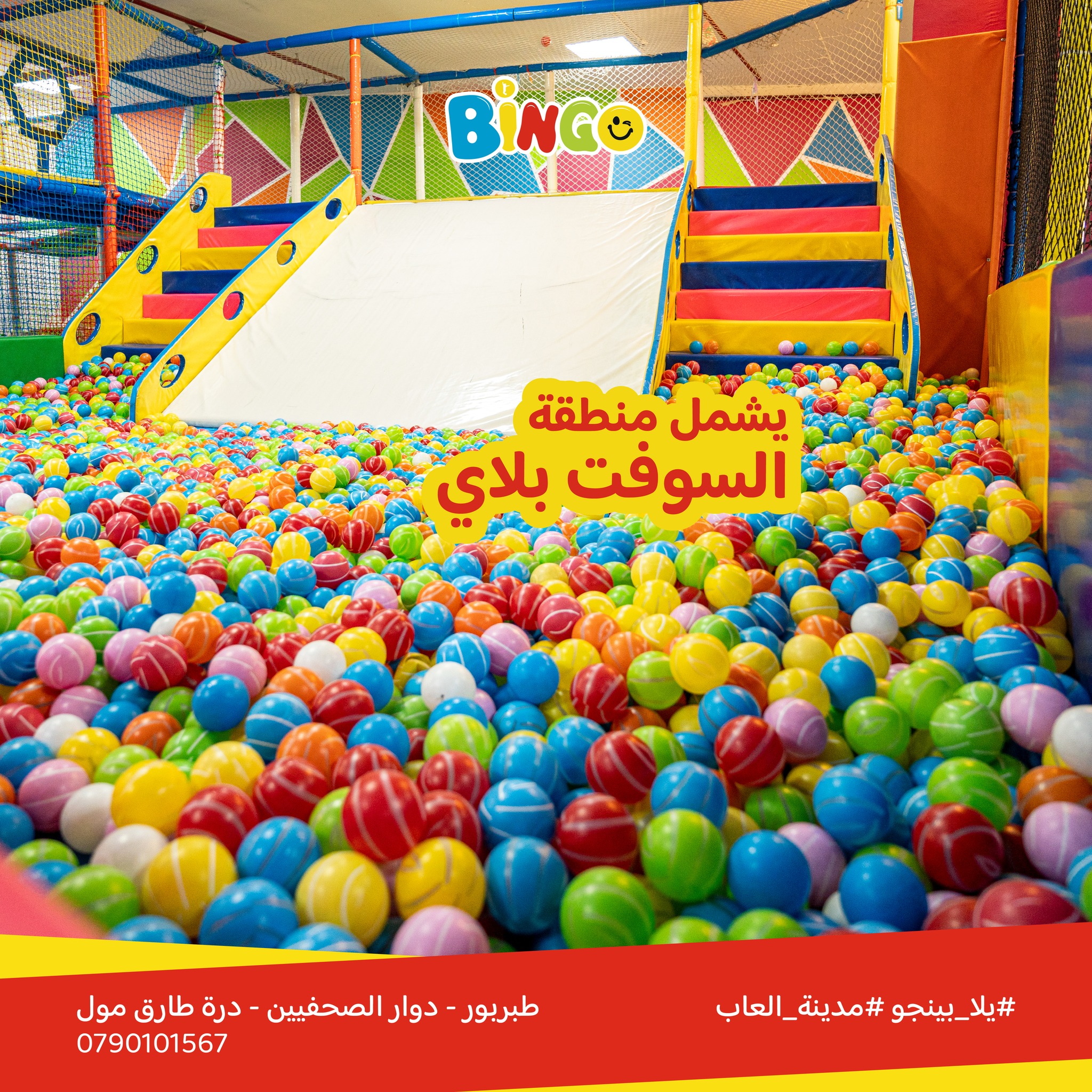 Bingo Amman - مدينة الالعاب بينجو | Amman