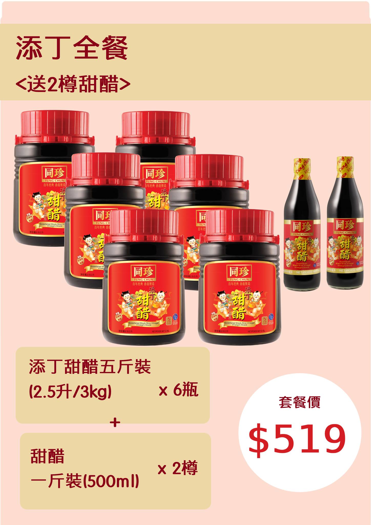 同珍 Tung Chun - 百年經典 香港製造 | Hong Kong Hong Kong