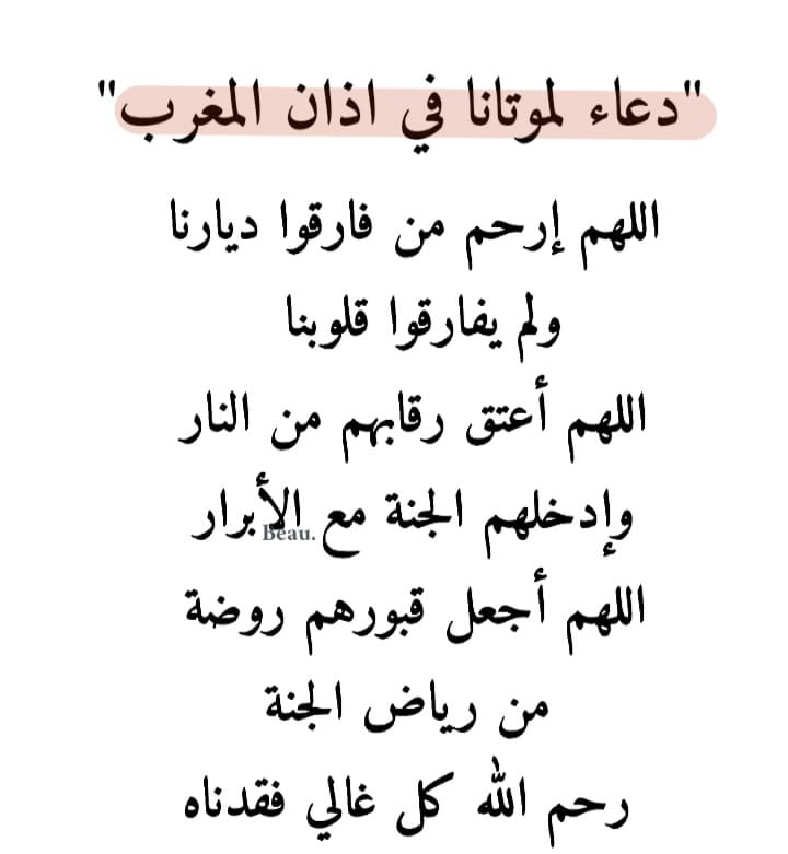 أدعية للمتوفيين صدقة جارية Posts Facebook