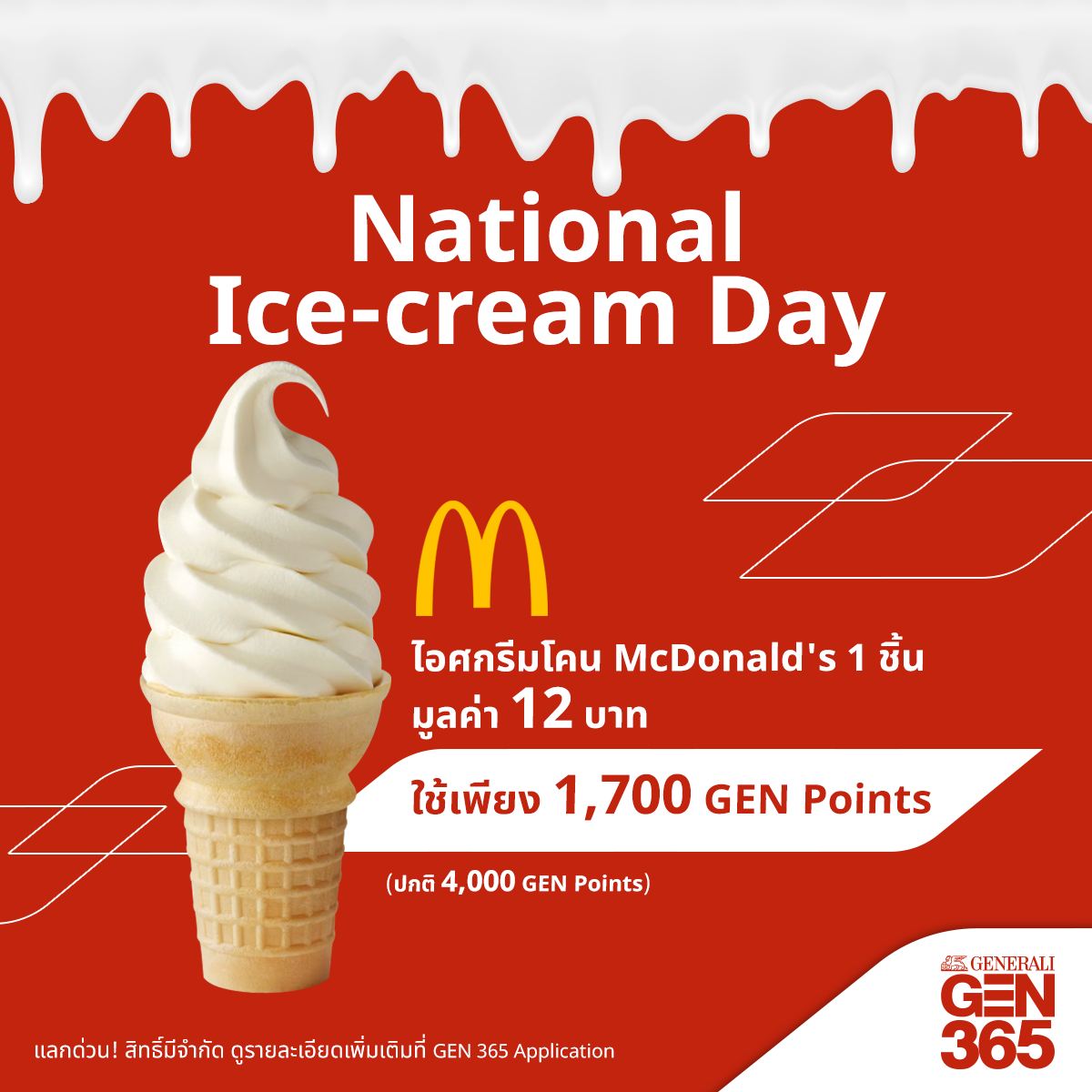 🍦 National Ice-cream Day วันไอศกรีม .... - Generali Thailand | Facebook