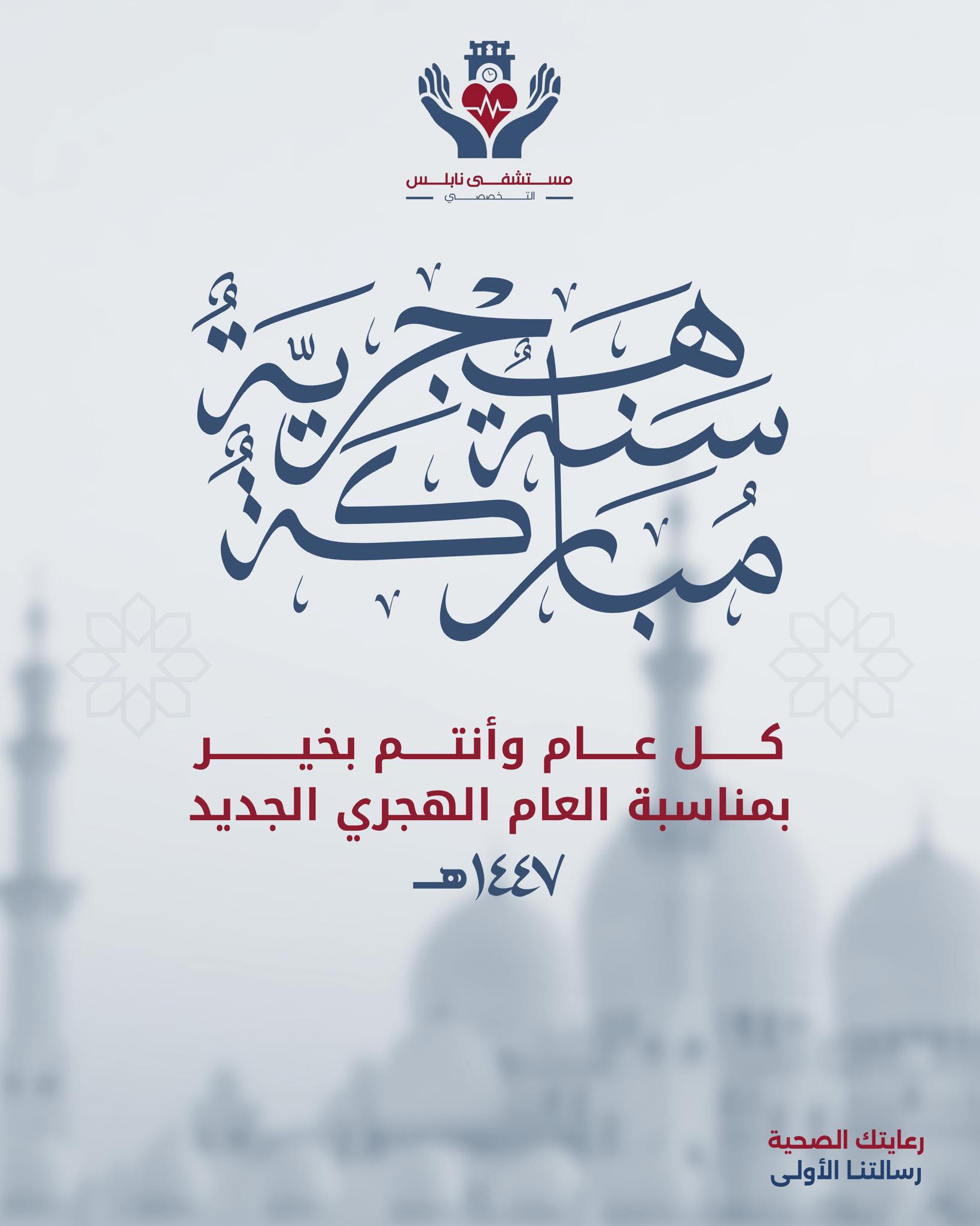 ‎مستشفى نابلس التخصصي‎ added a new... - مستشفى نابلس التخصصي
