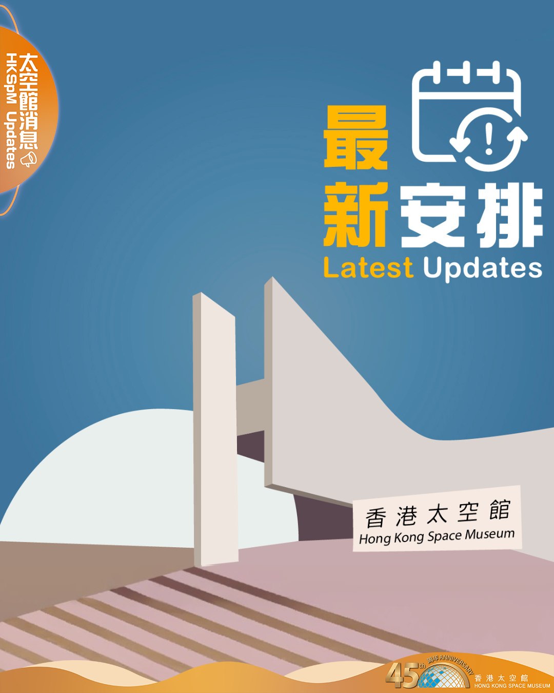 香港太空館 - 【#太空館消息】香港太空館常設展覽七月一日免費開放 為慶祝香港特別行政區成立二十八周年，香港太空館的常設展覽（天象廳節目除外 ...