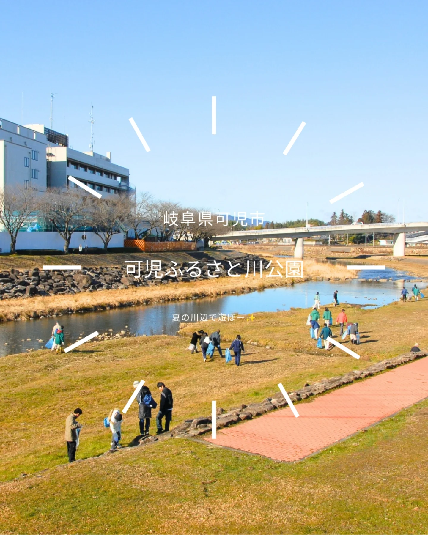 ふるさと 川 公園