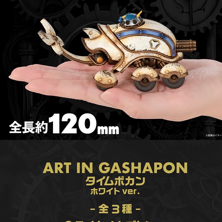 Art in GASHAPON『タイムボカンver.ホワイト』 ガシャポンオンライン